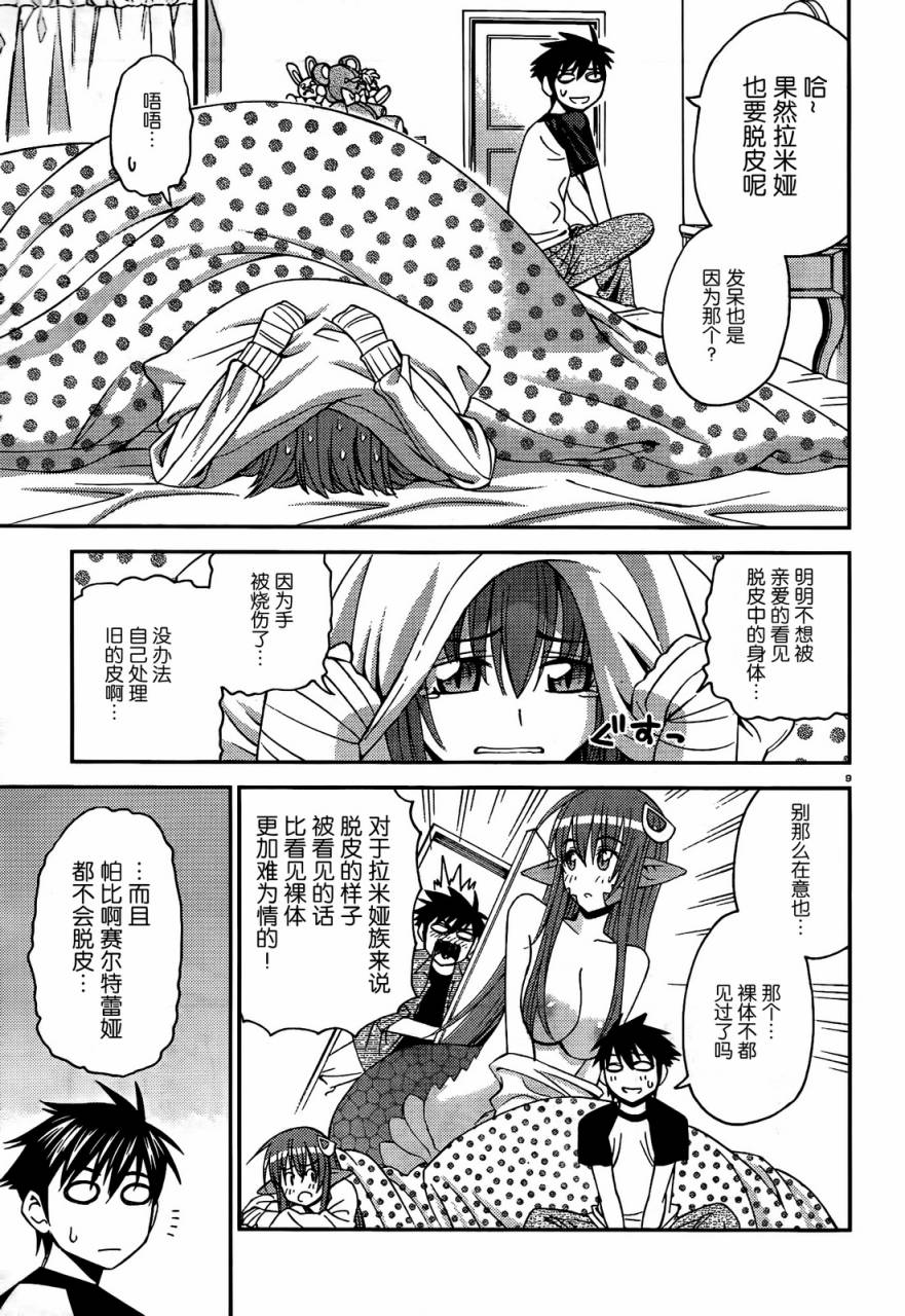 魔物娘的(相伴)日常第7话图