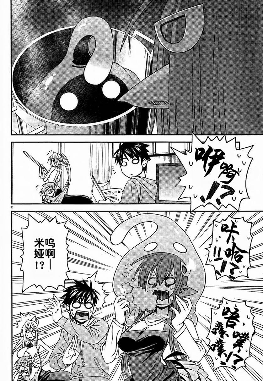 魔物娘的(相伴)日常第8话图