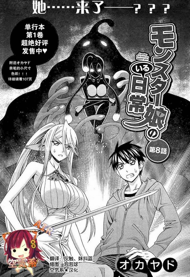 魔物娘的(相伴)日常第8话图