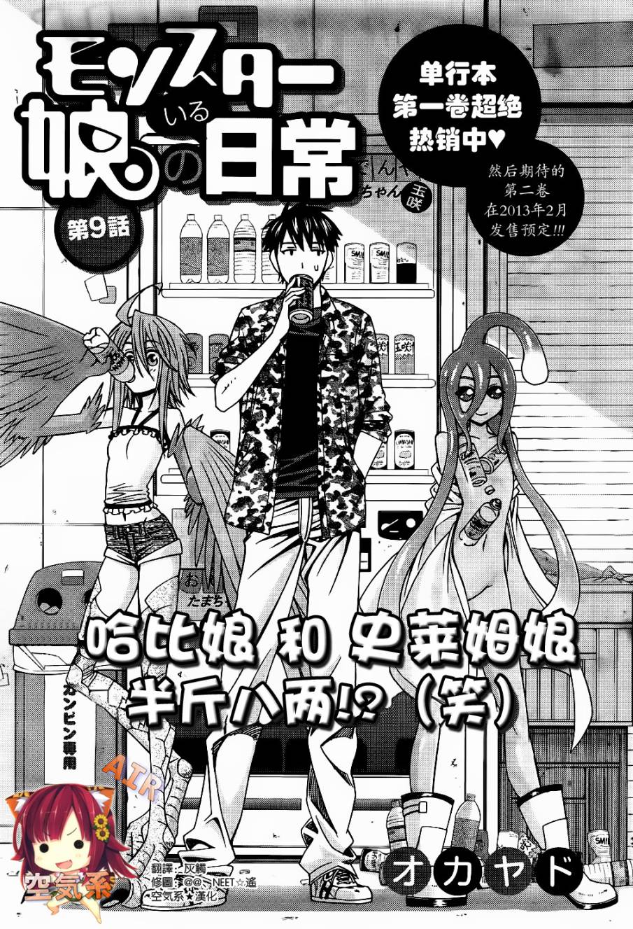 魔物娘的(相伴)日常第9话图