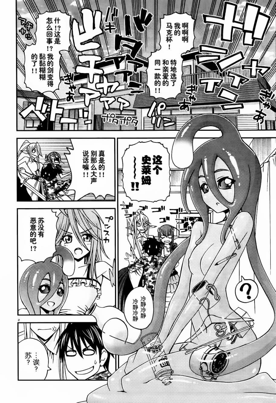 魔物娘的(相伴)日常第9话图