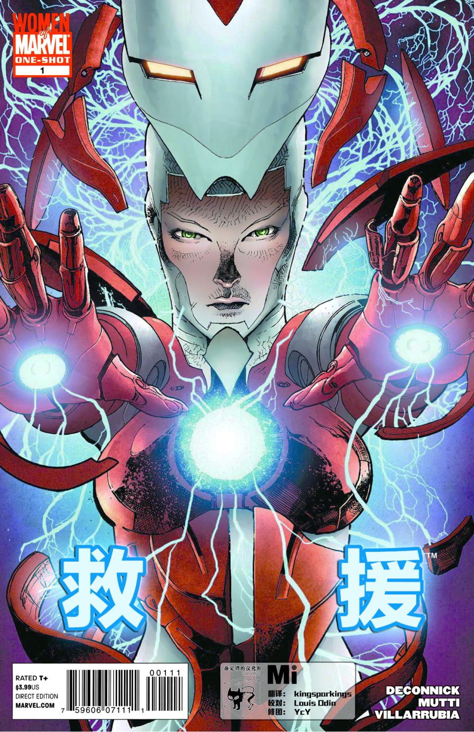 漫威女侠系列之小辣椒：救援全1卷图