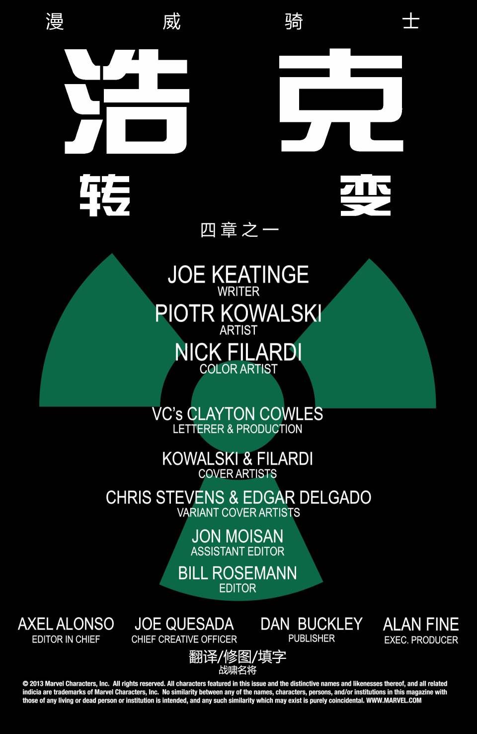 漫威骑士：浩克第1卷图