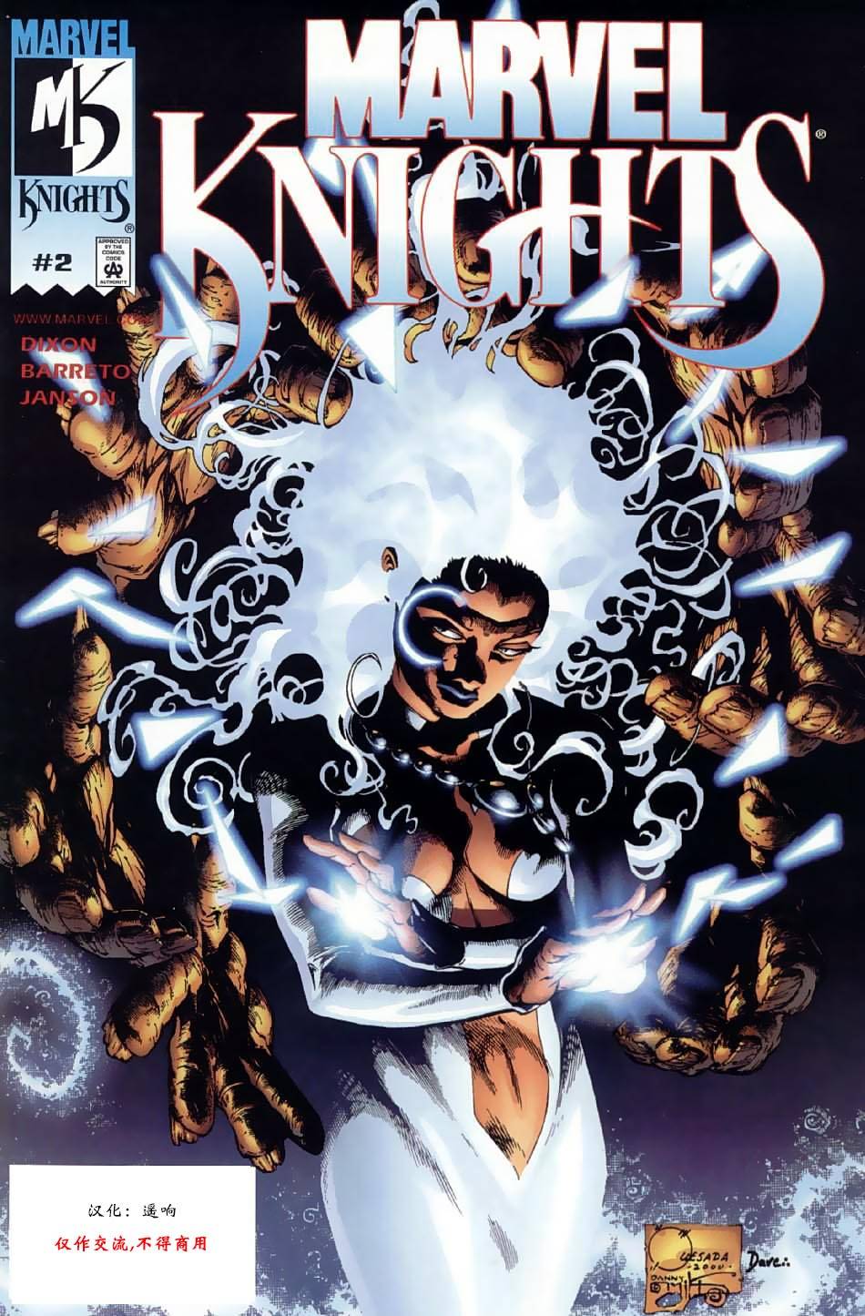漫威骑士v1第2卷图