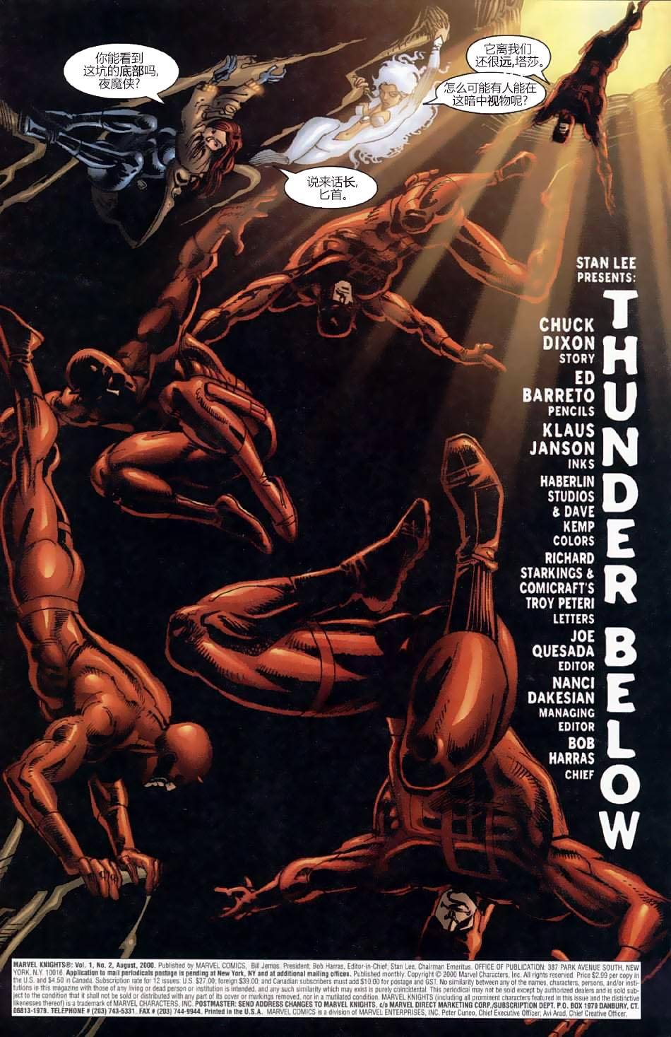 漫威骑士v1第2卷图