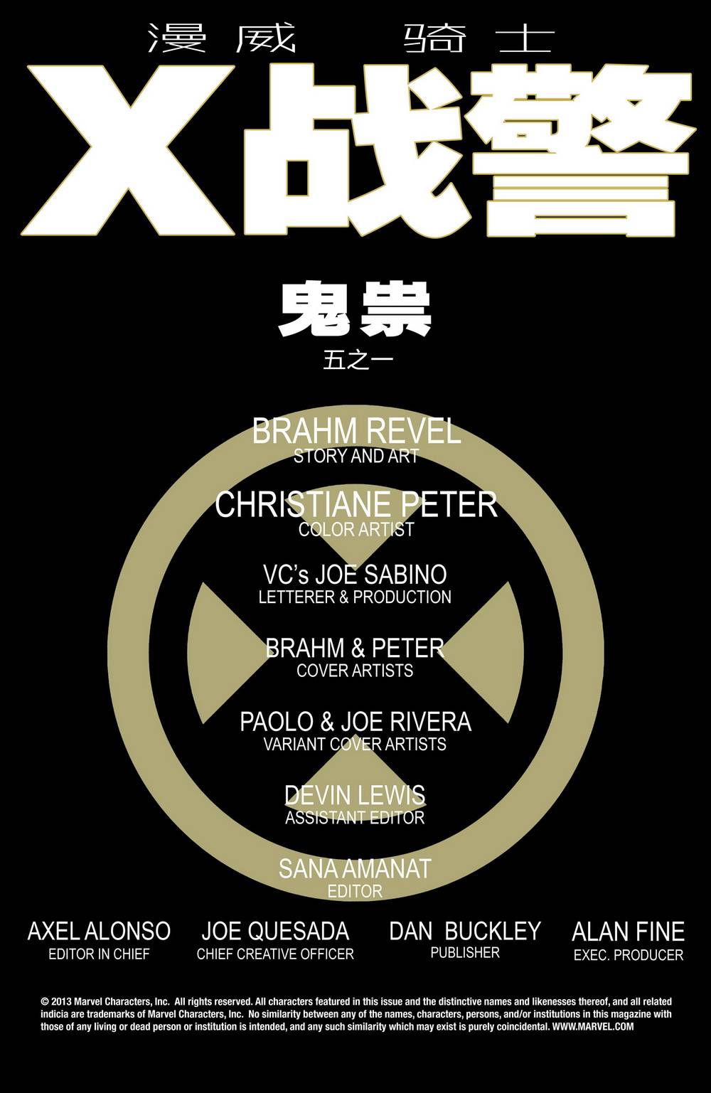 漫威骑士：X战警 第1卷 第1页