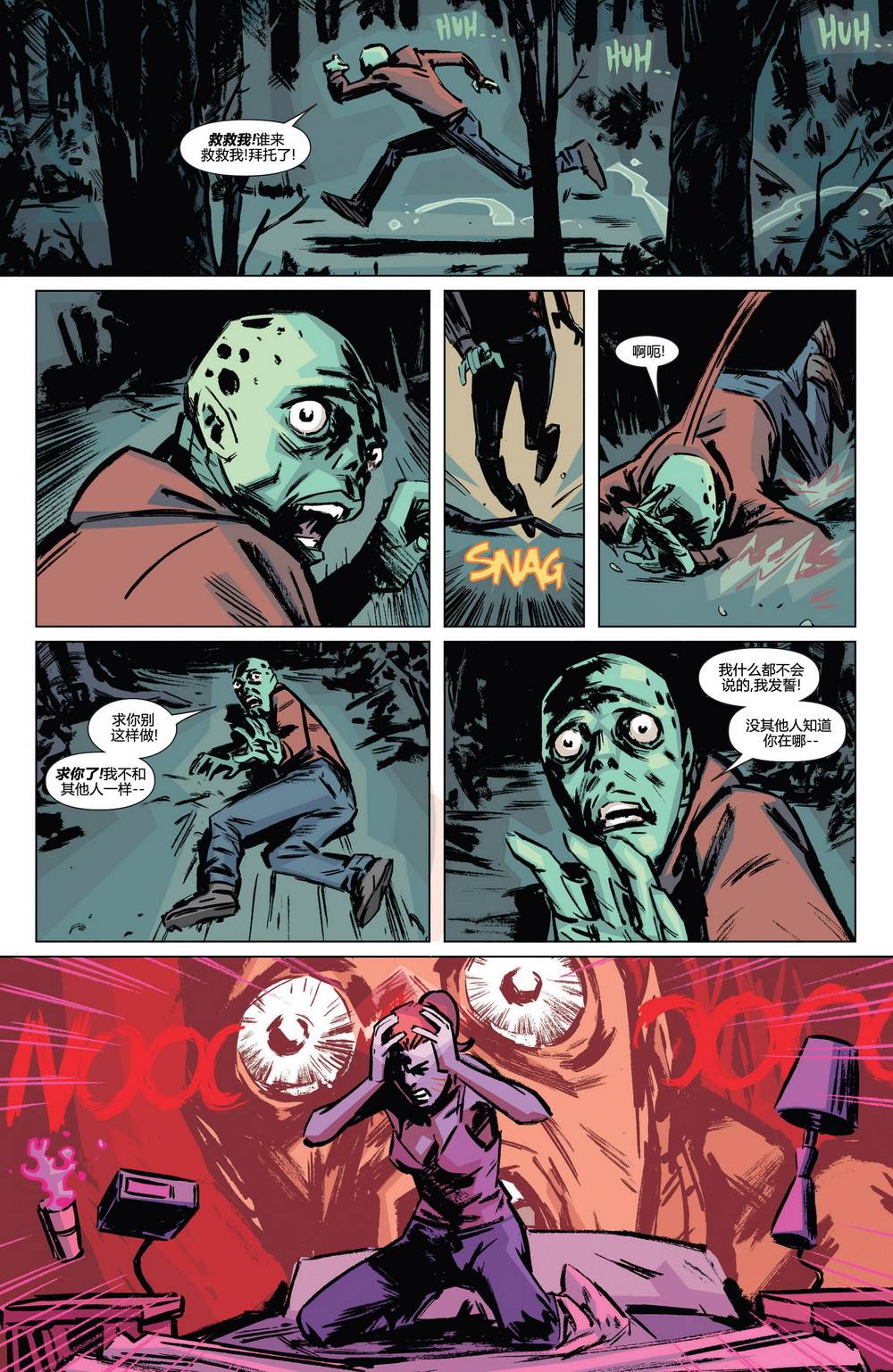 漫威骑士：X战警 第1卷 第2页