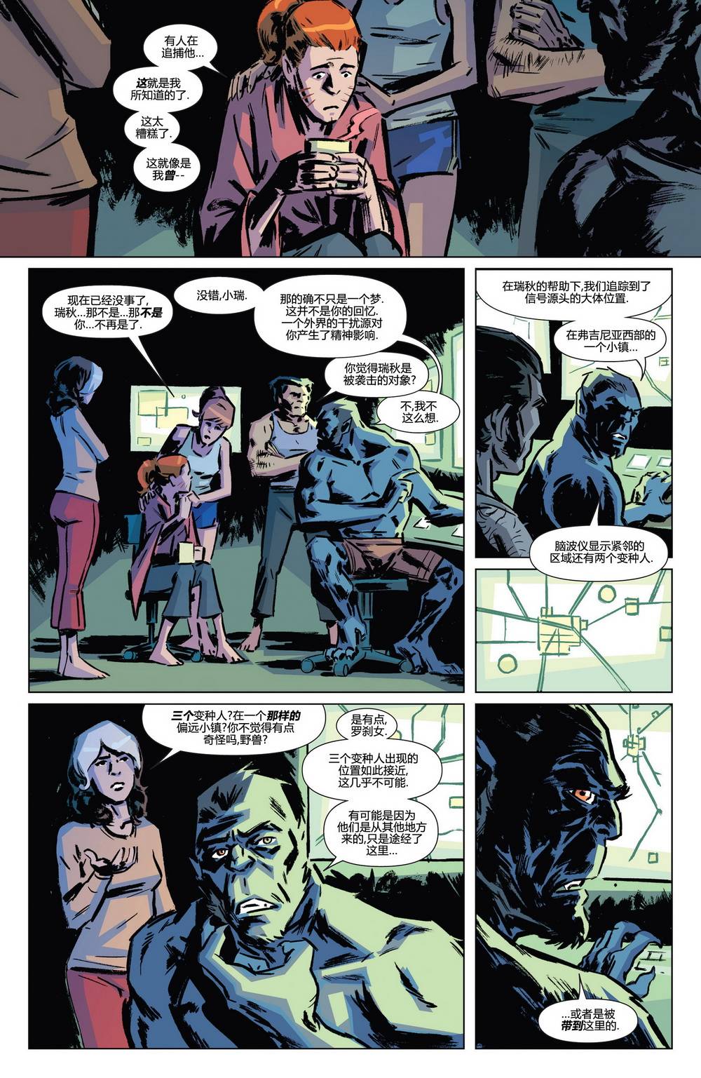 漫威骑士：X战警 第1卷 第3页