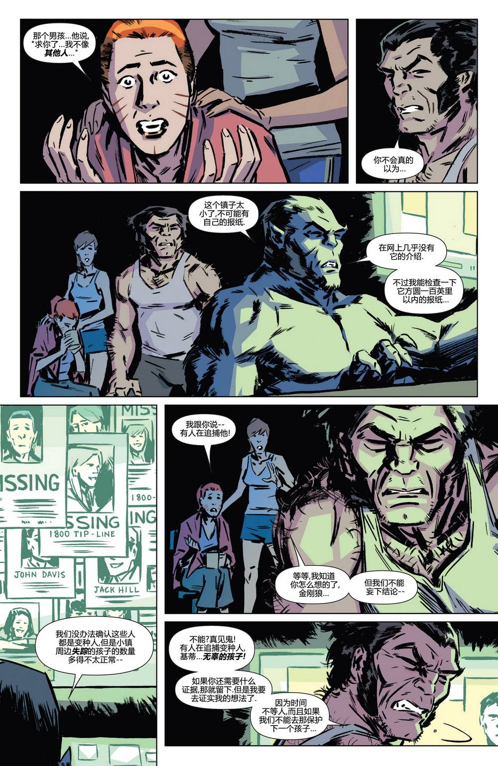 漫威骑士：X战警 第1卷 第4页