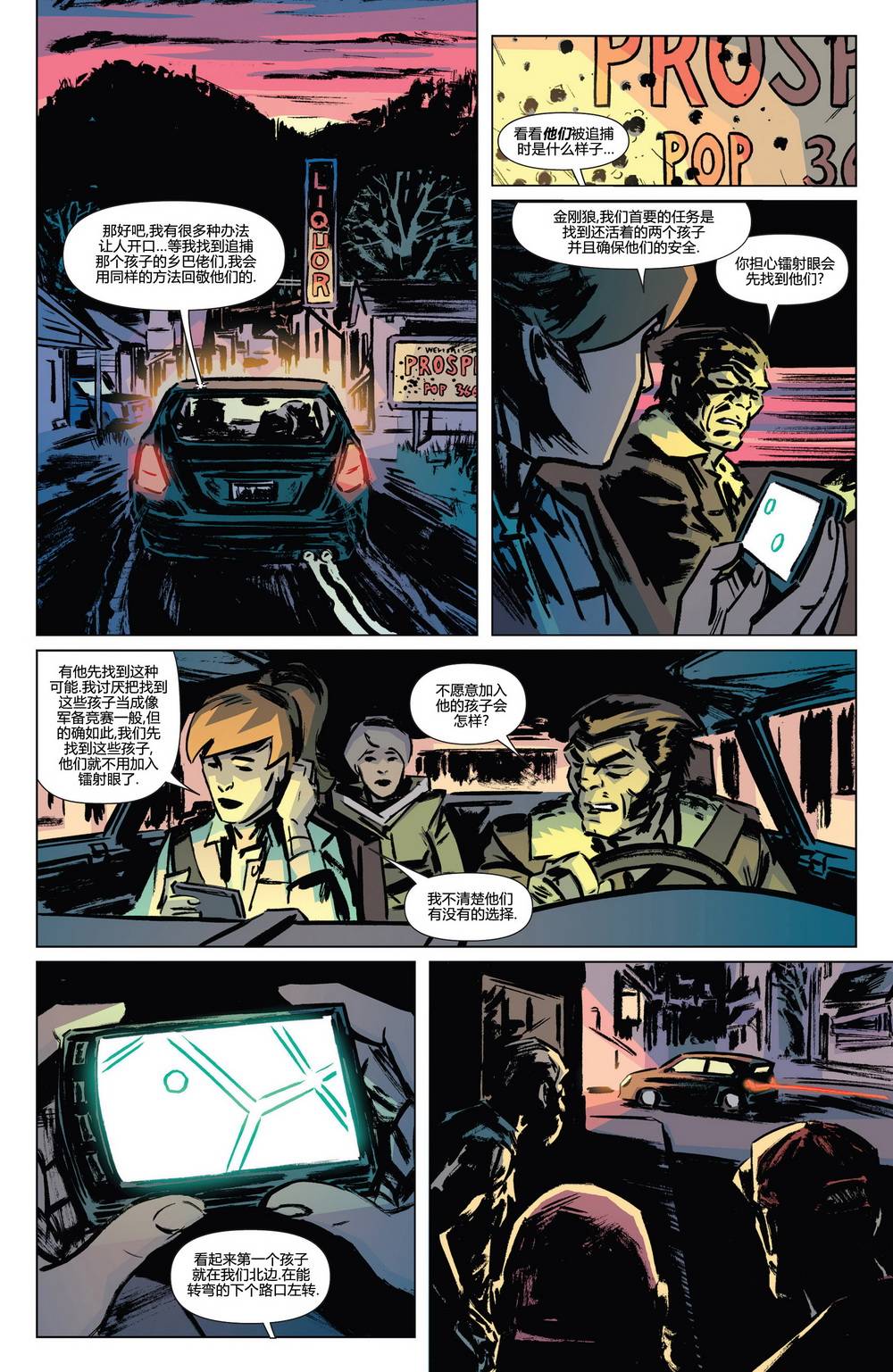 漫威骑士：X战警 第1卷 第6页