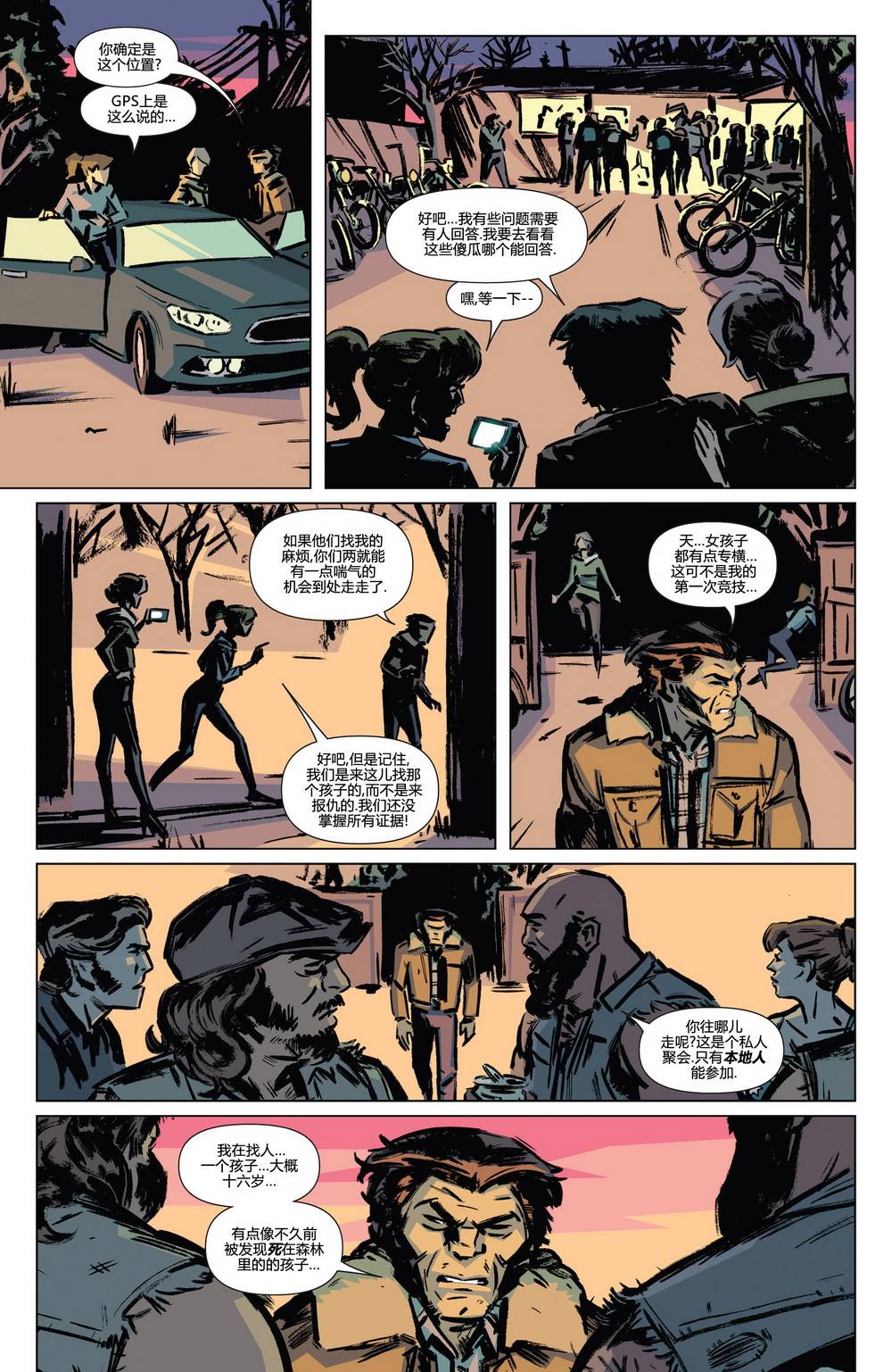 漫威骑士：X战警 第1卷 第7页