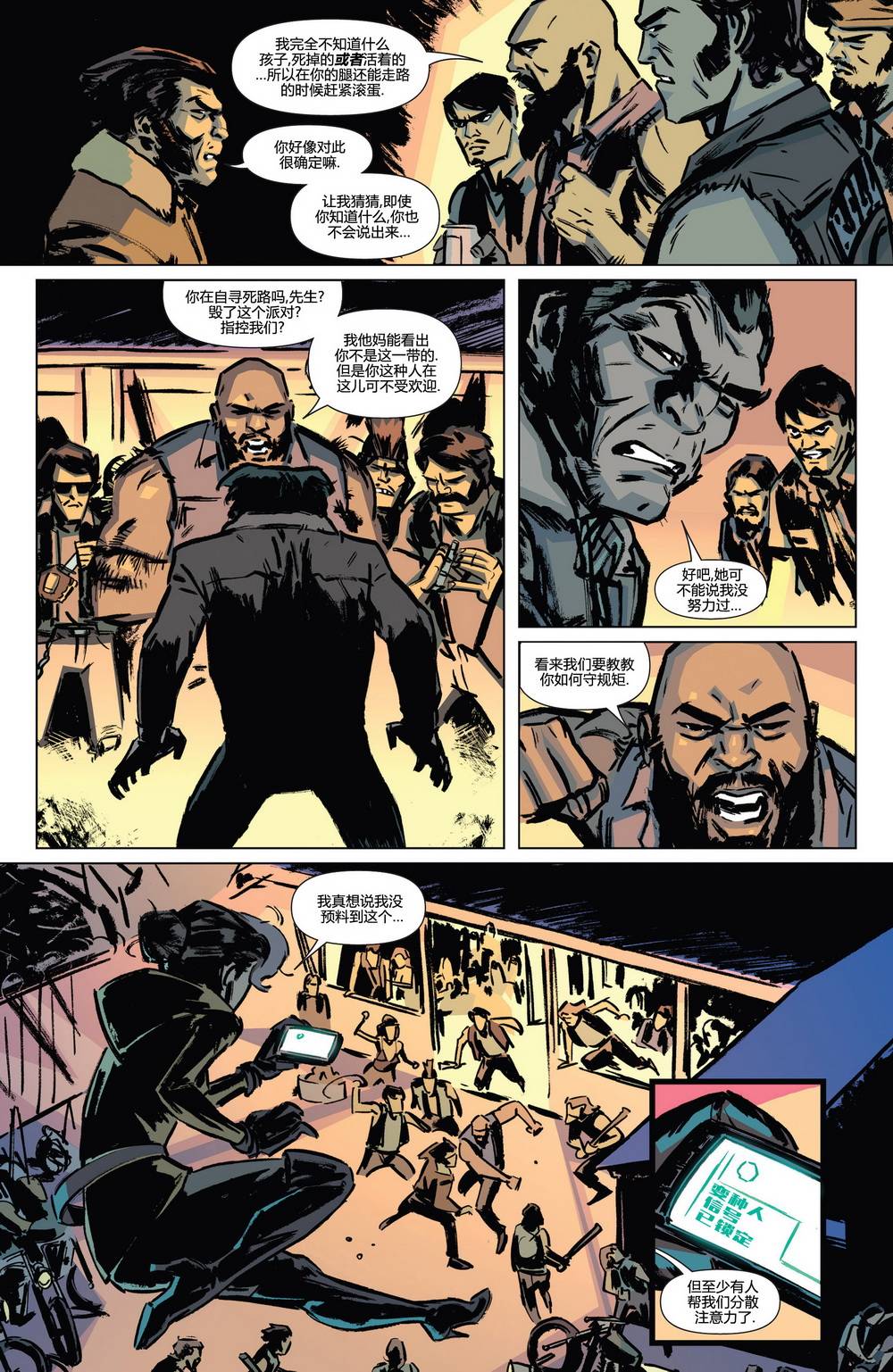 漫威骑士：X战警 第1卷 第8页