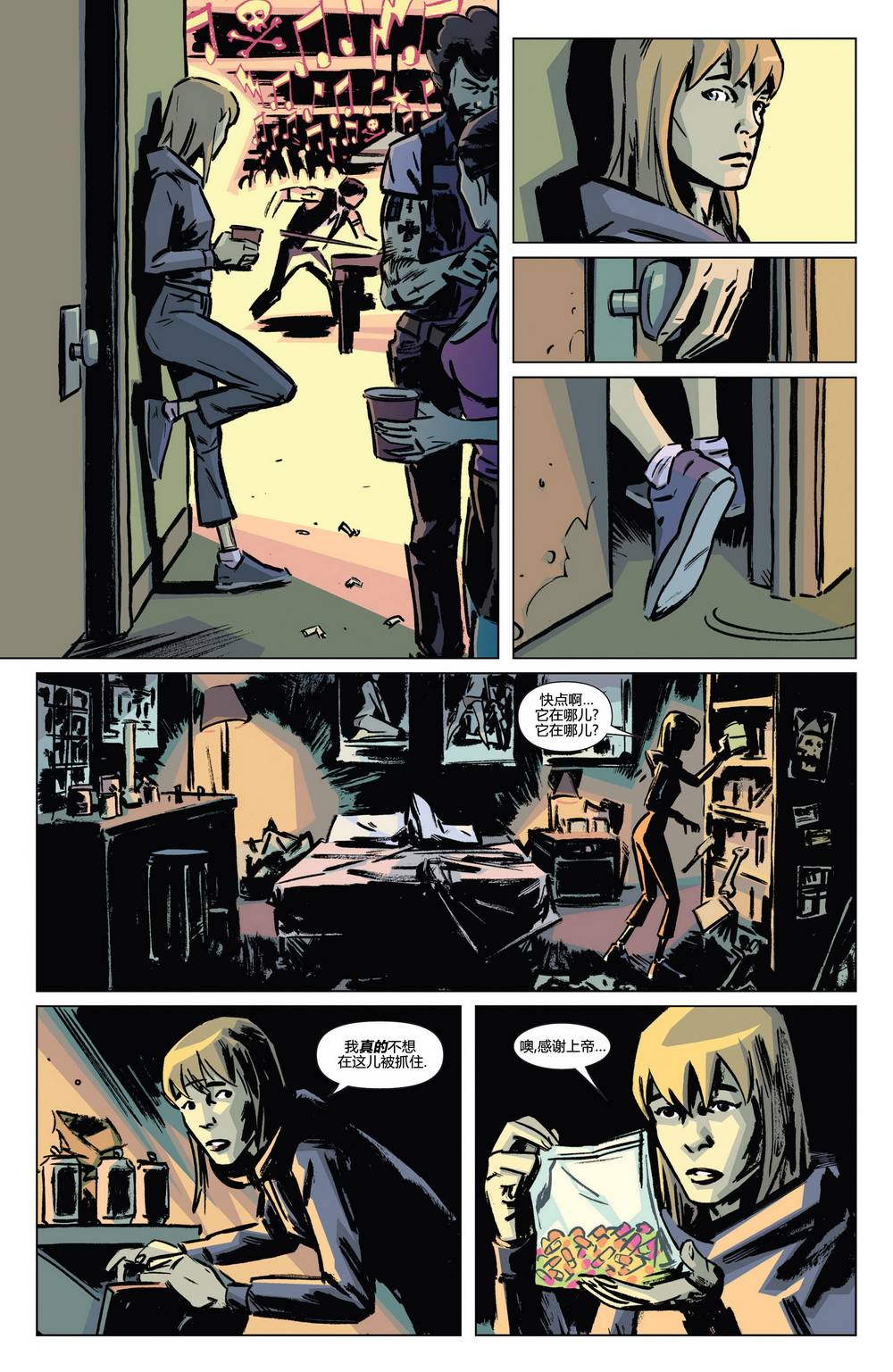 漫威骑士：X战警 第1卷 第9页