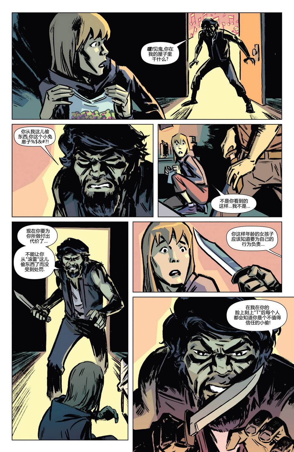 漫威骑士：X战警 第1卷 第10页