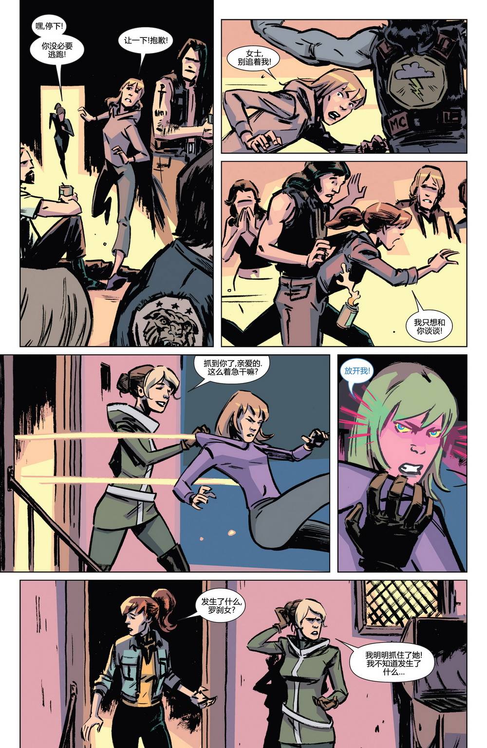 漫威骑士：X战警 第1卷 第13页