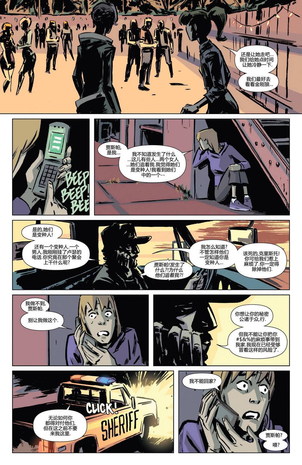 漫威骑士：X战警 第1卷 第14页