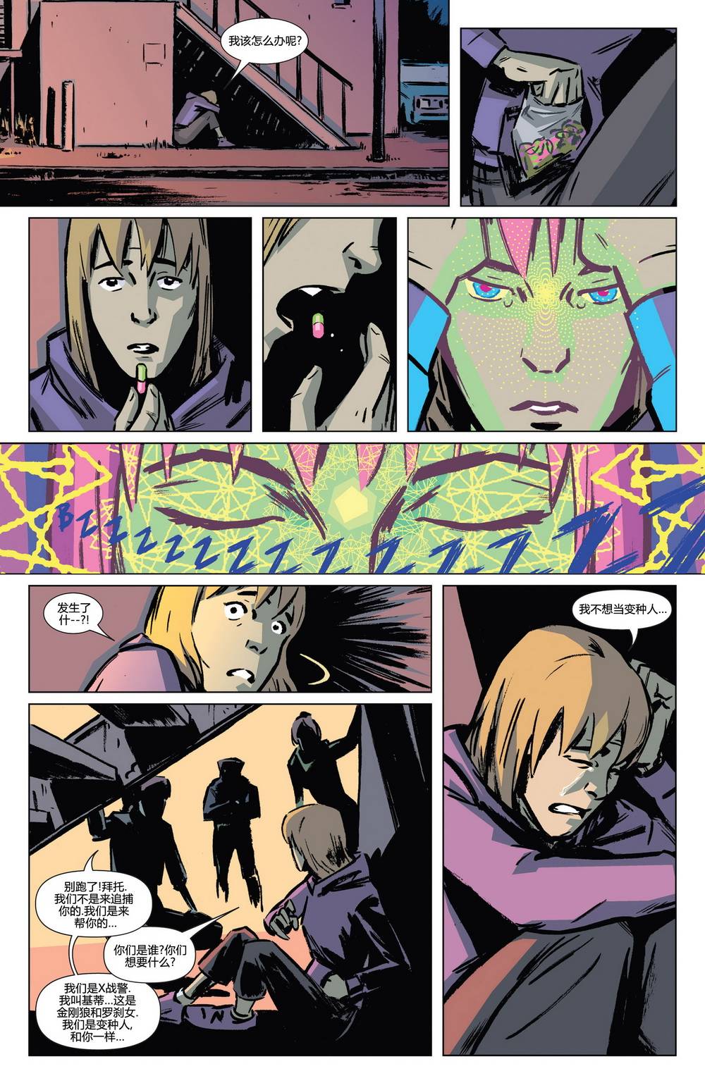 漫威骑士：X战警 第1卷 第15页