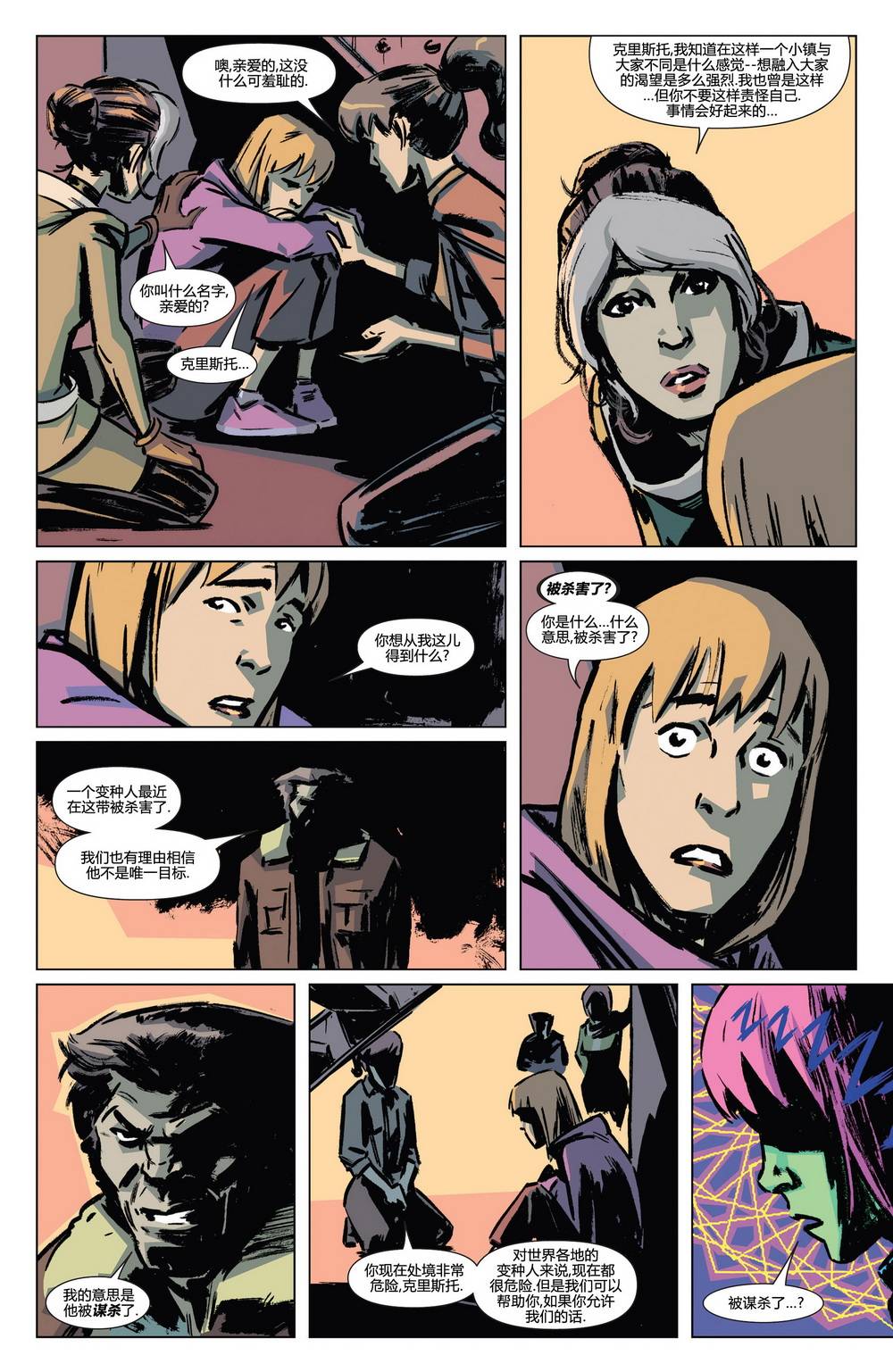 漫威骑士：X战警 第1卷 第16页