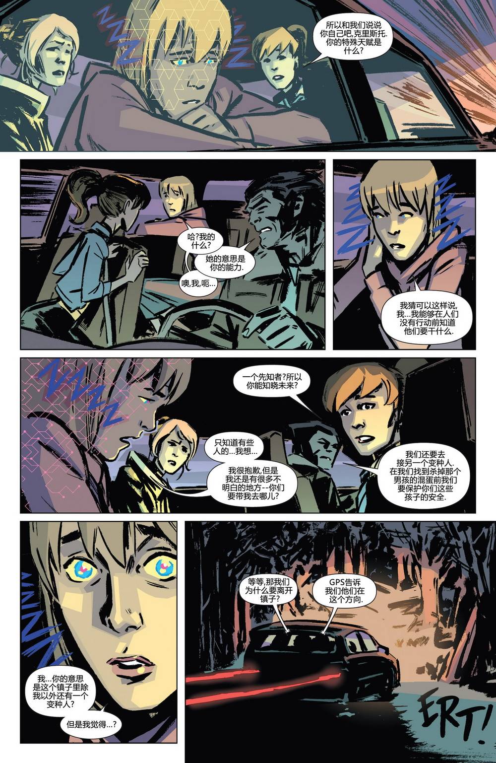 漫威骑士：X战警 第1卷 第17页