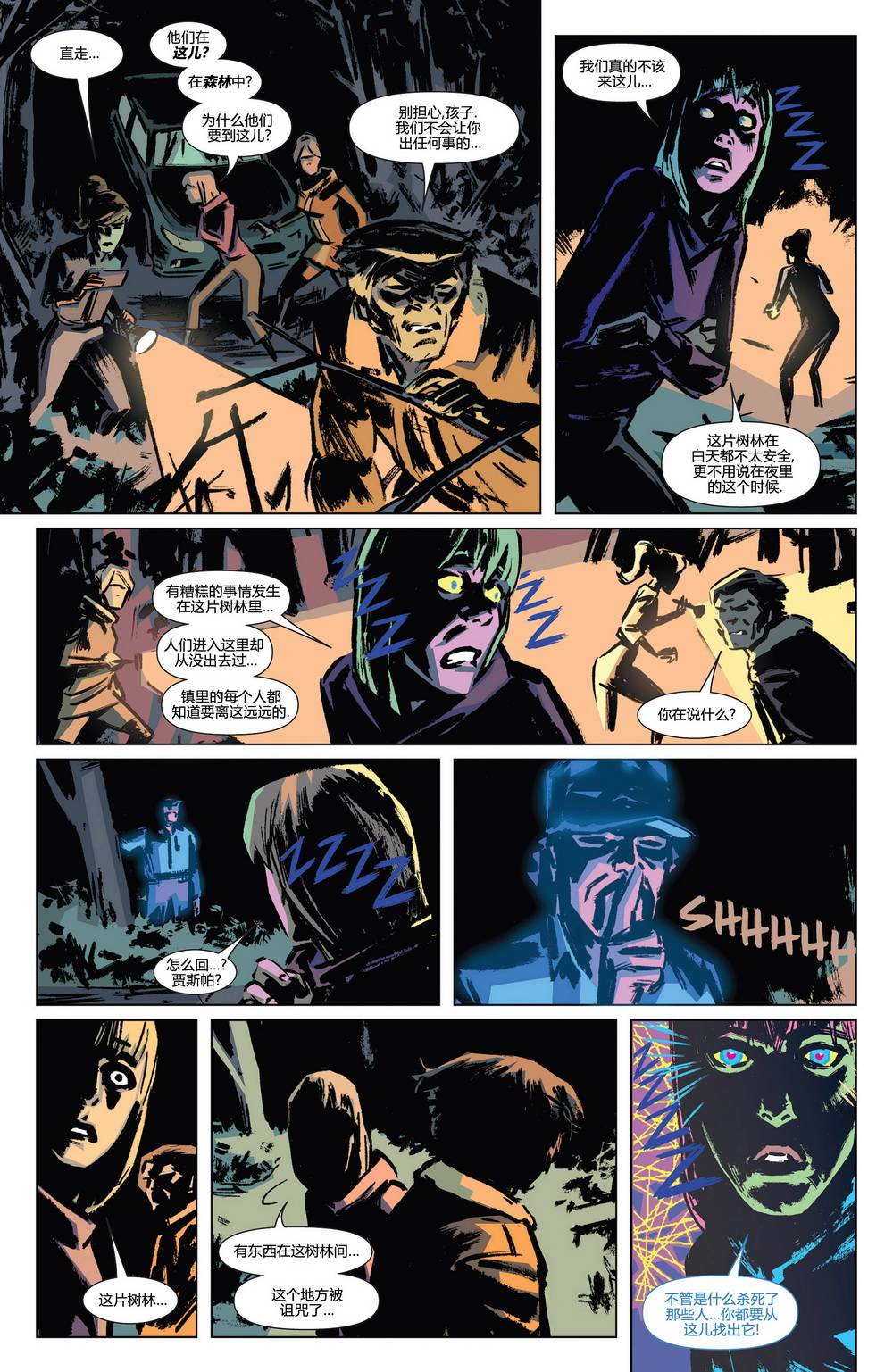 漫威骑士：X战警 第1卷 第18页