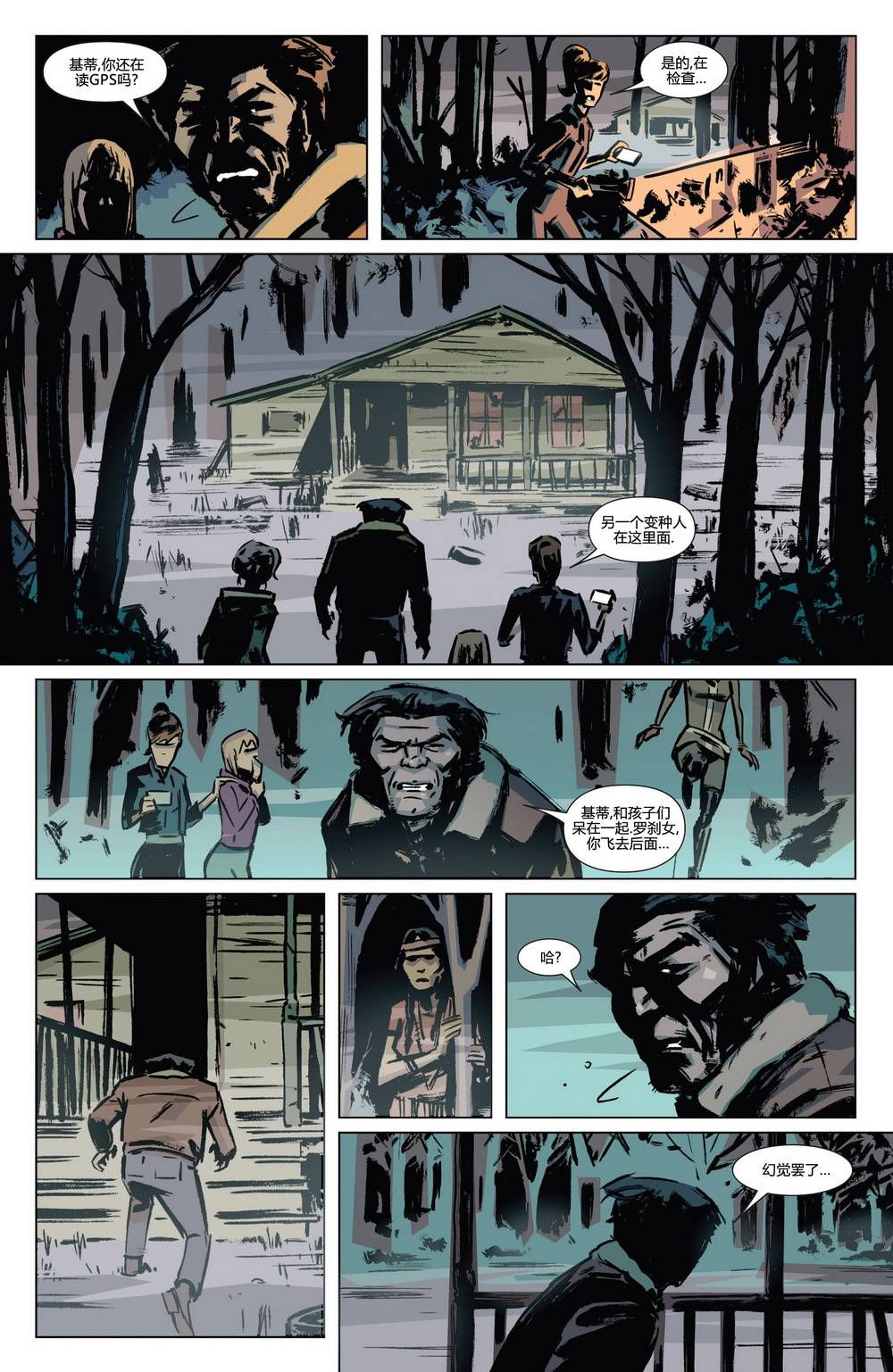 漫威骑士：X战警 第1卷 第19页