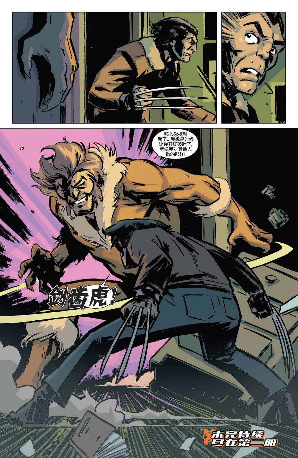 漫威骑士：X战警 第1卷 第21页