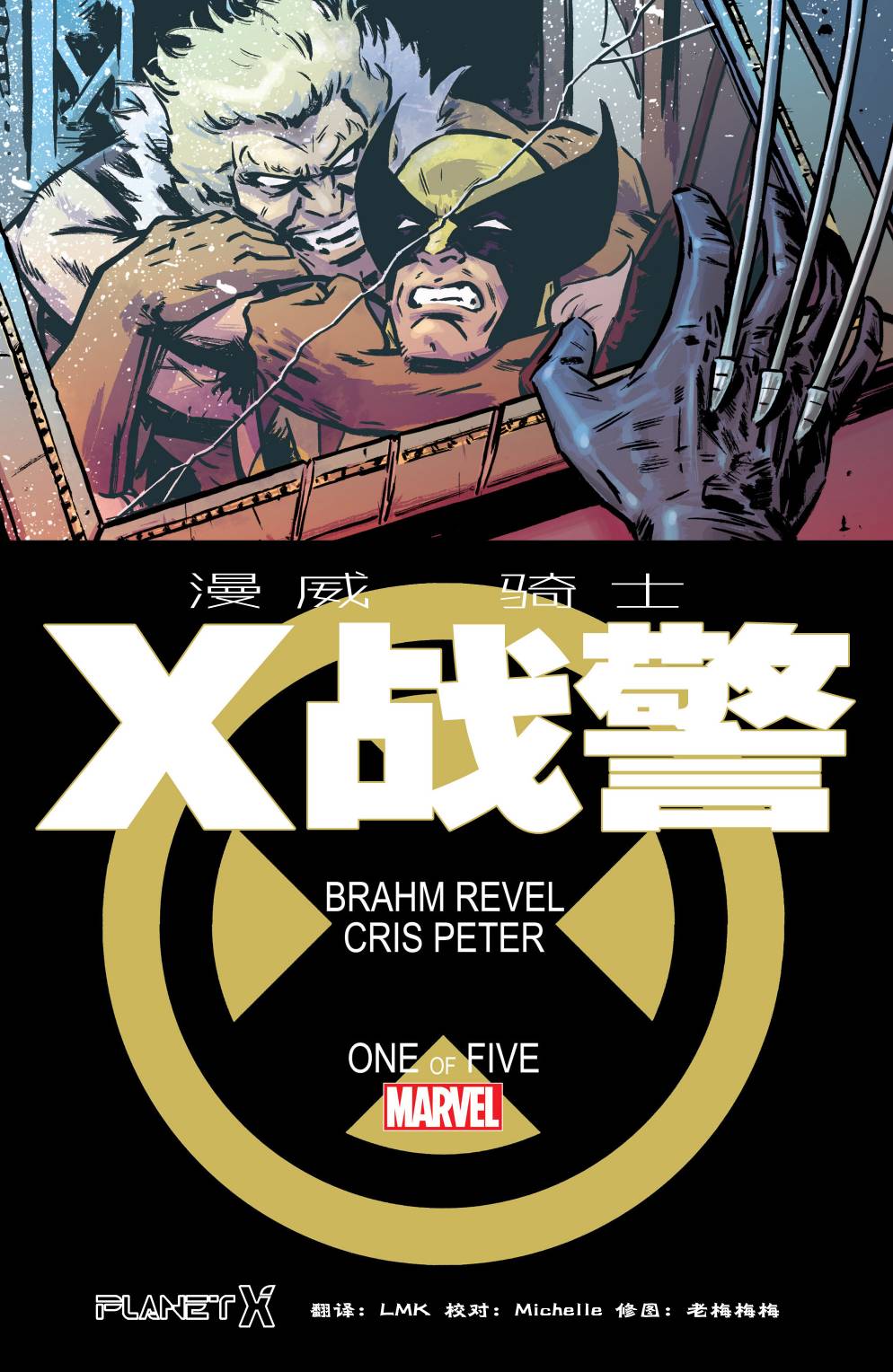 漫威骑士：X战警 第2卷 第0页