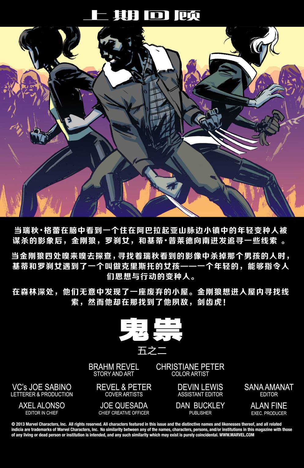 漫威骑士：X战警 第2卷 第1页