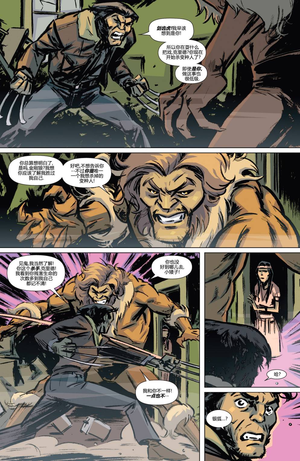 漫威骑士：X战警 第2卷 第2页