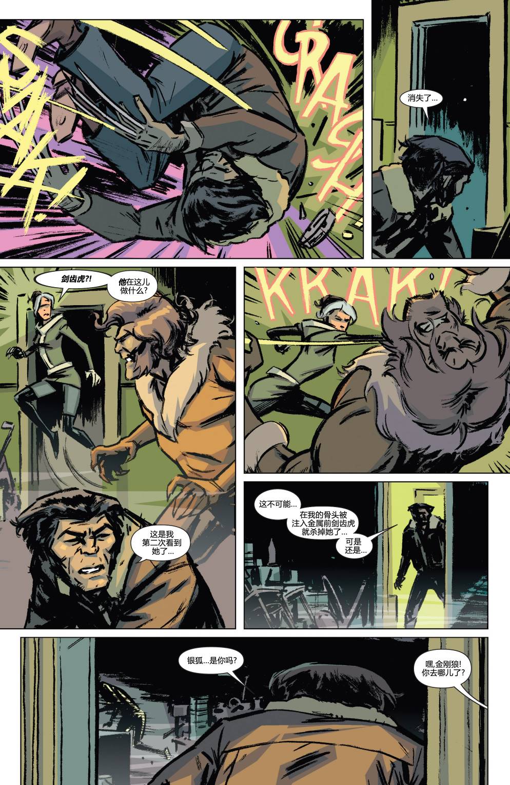 漫威骑士：X战警 第2卷 第3页