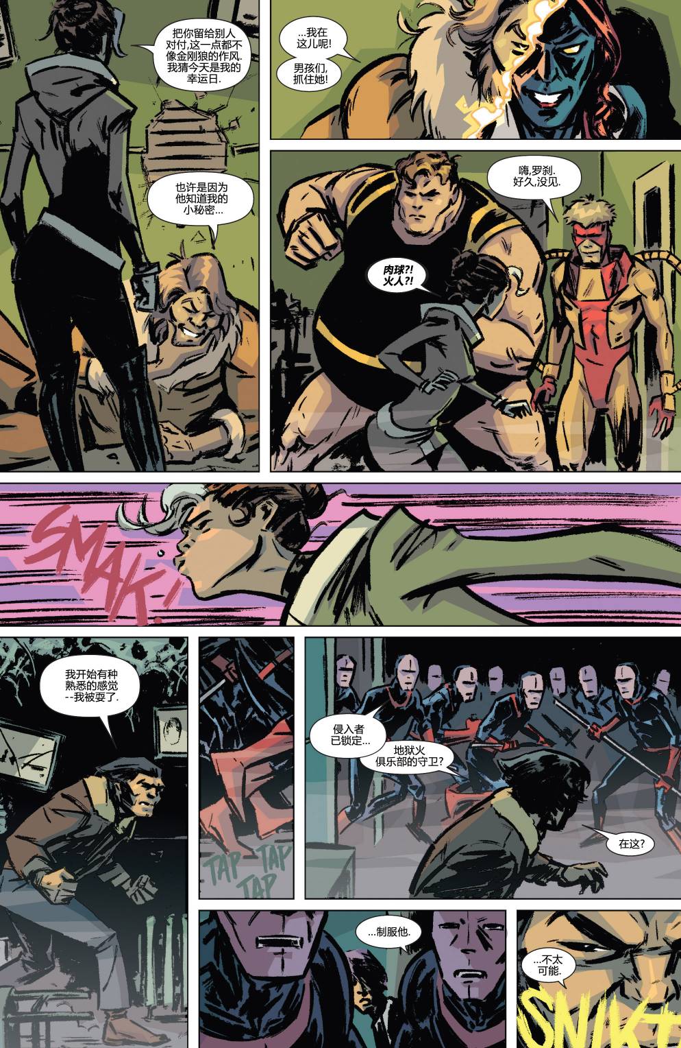 漫威骑士：X战警 第2卷 第4页