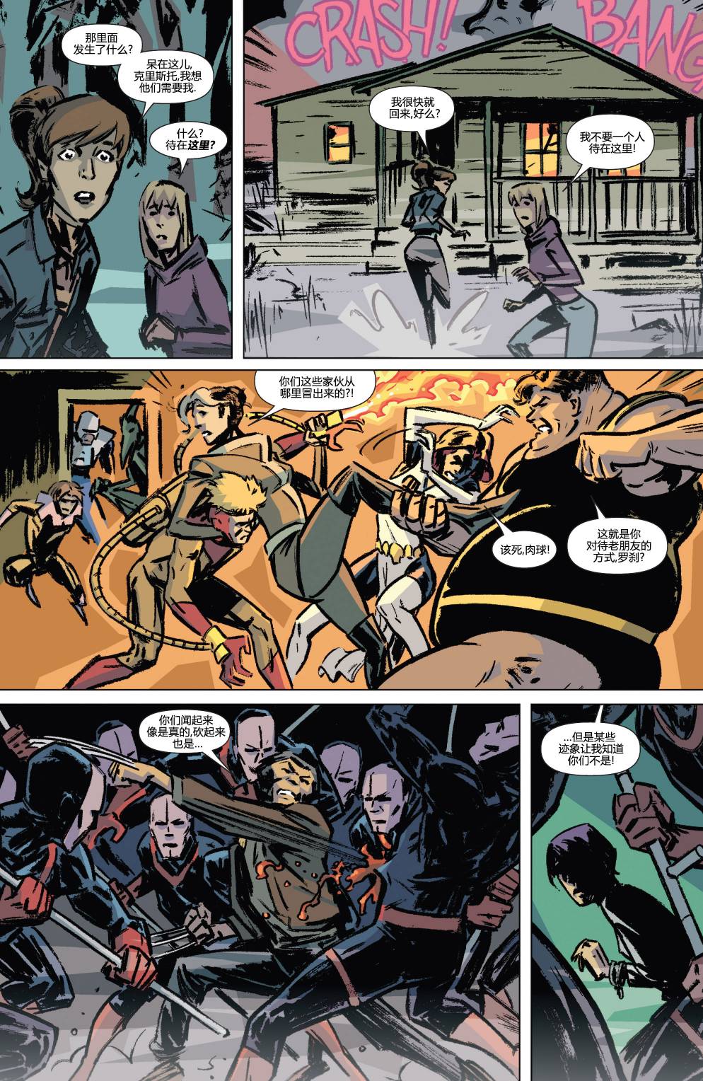 漫威骑士：X战警 第2卷 第5页