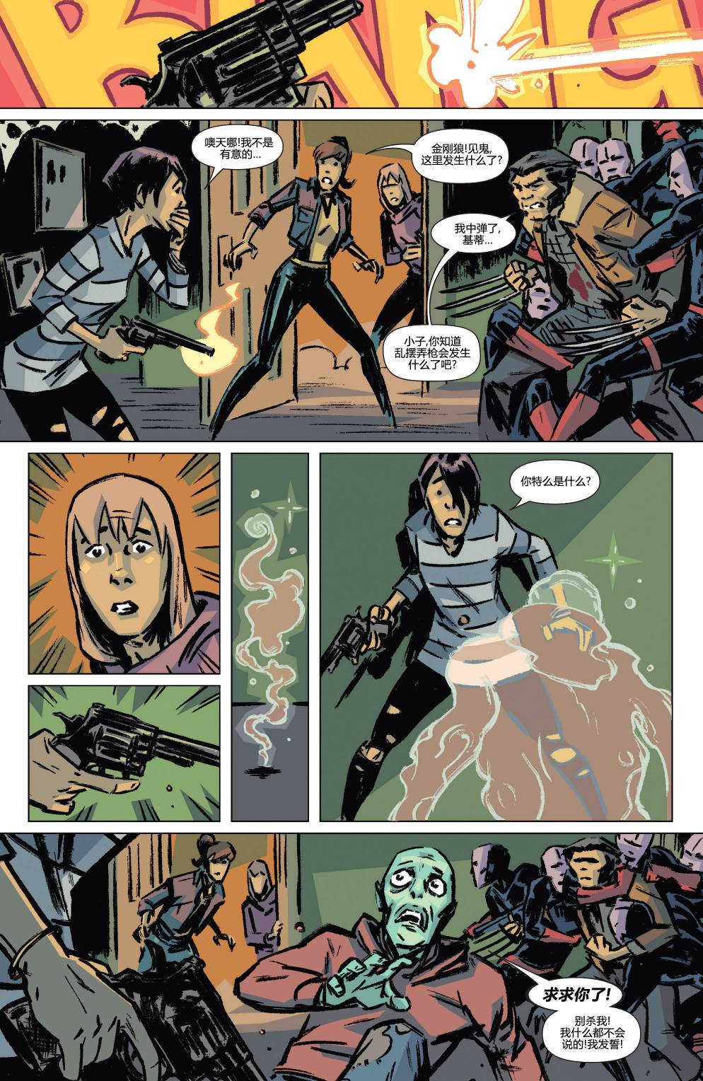 漫威骑士：X战警 第2卷 第7页