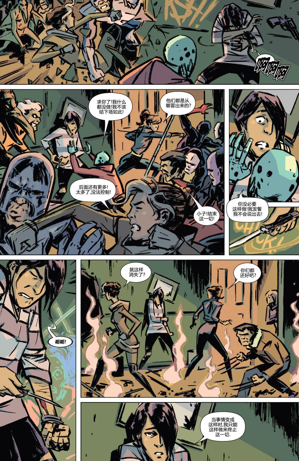 漫威骑士：X战警 第2卷 第8页