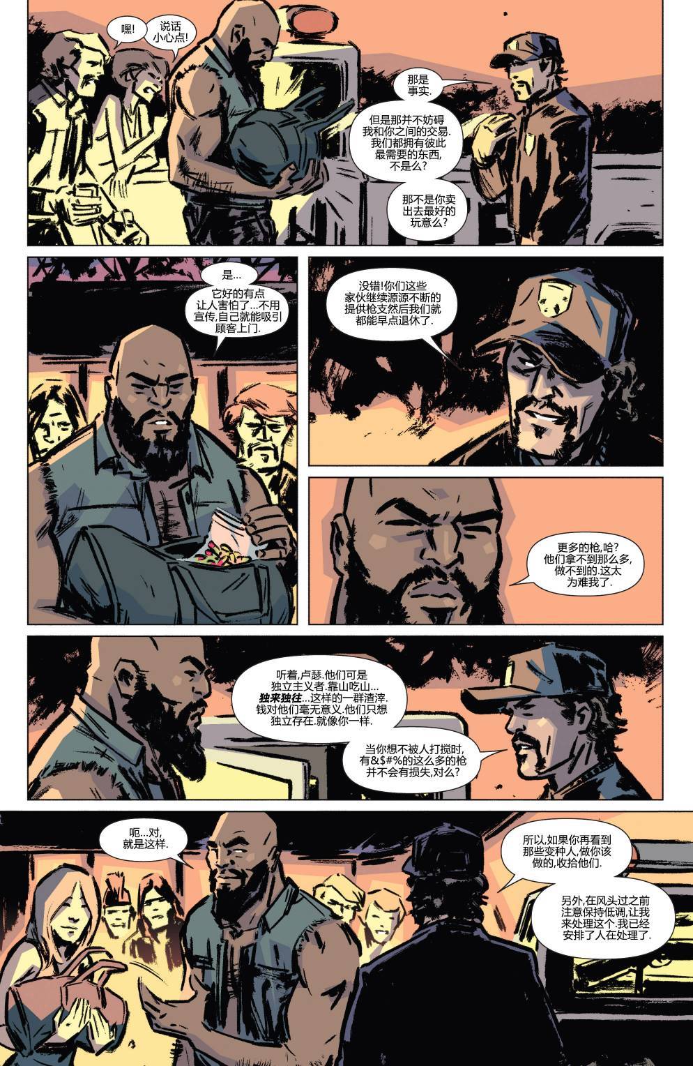 漫威骑士：X战警 第2卷 第10页