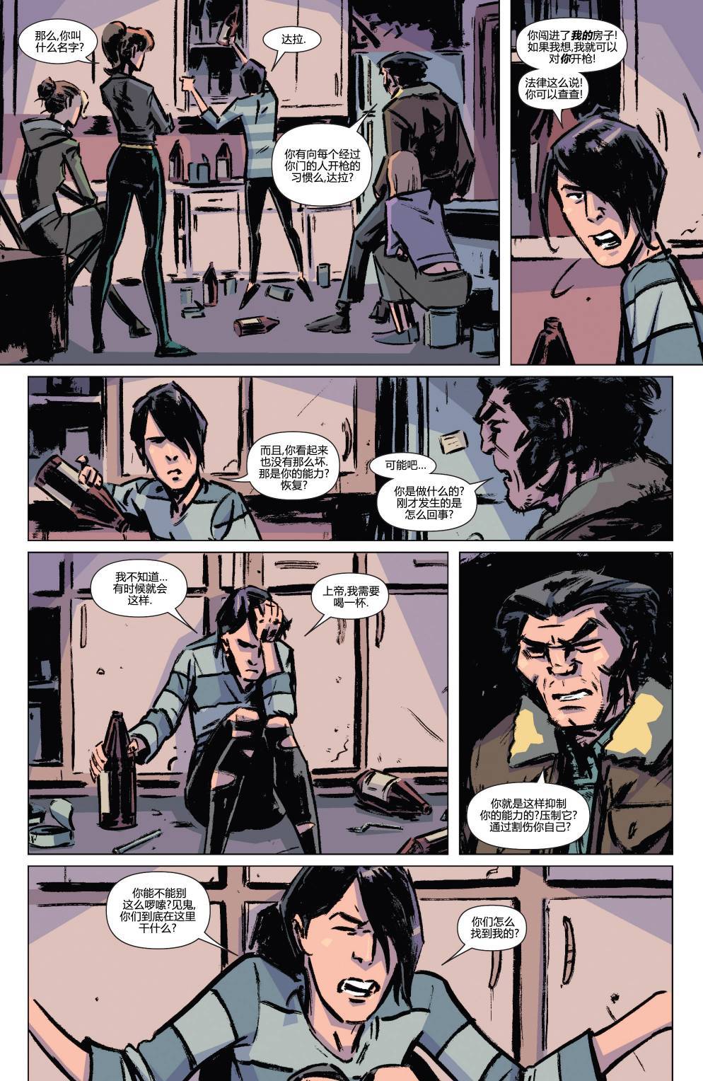 漫威骑士：X战警 第2卷 第11页