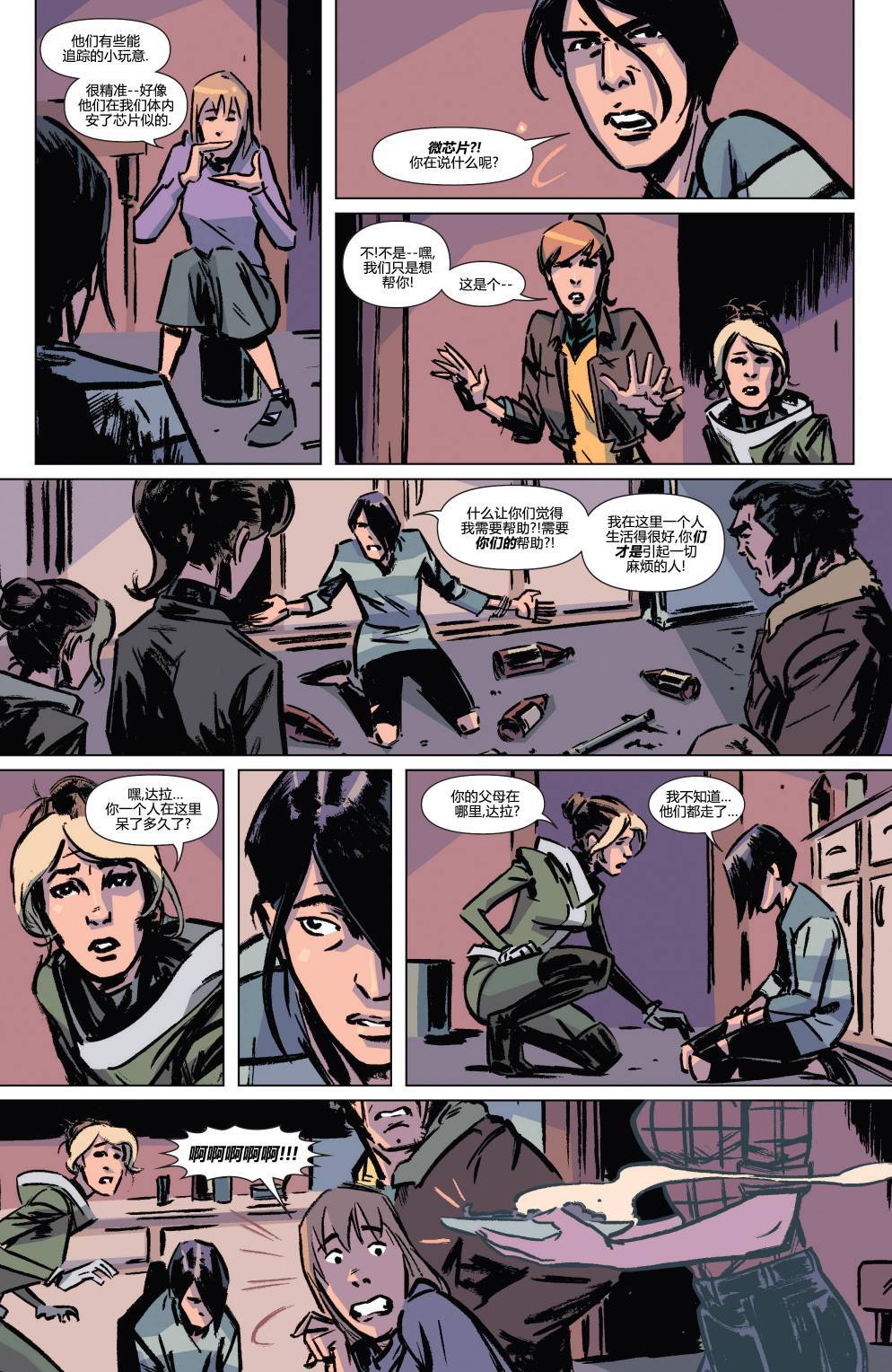 漫威骑士：X战警 第2卷 第12页