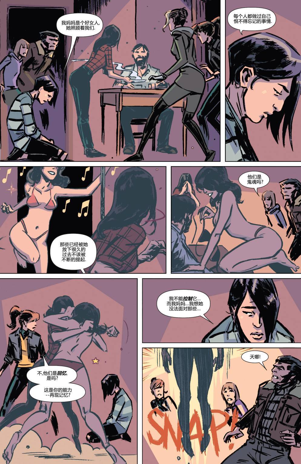 漫威骑士：X战警 第2卷 第13页