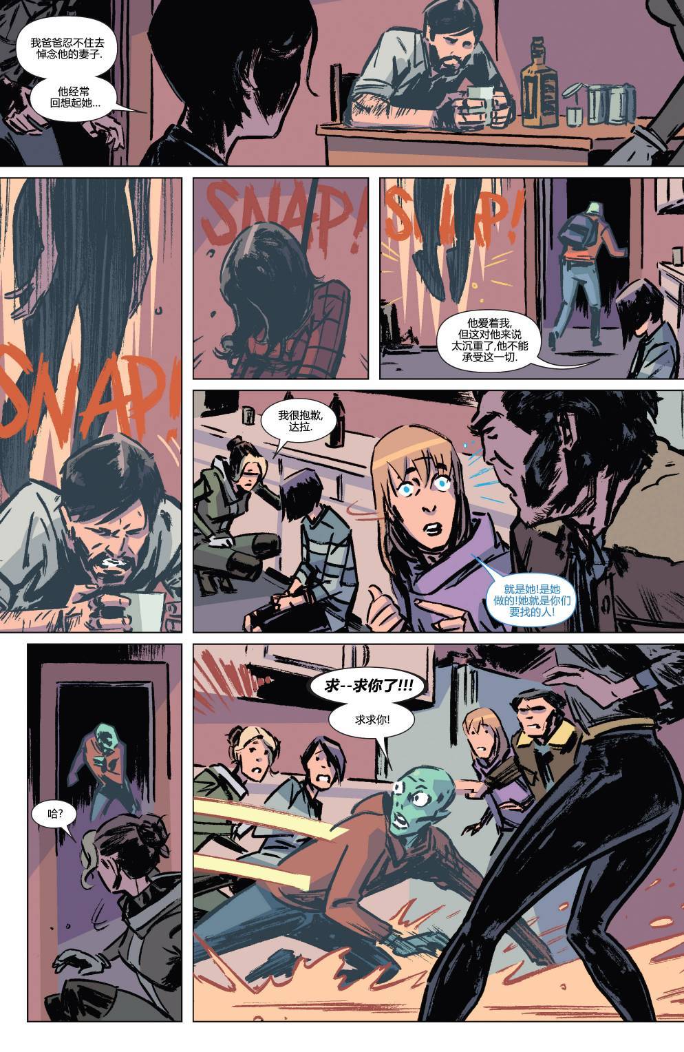 漫威骑士：X战警 第2卷 第14页