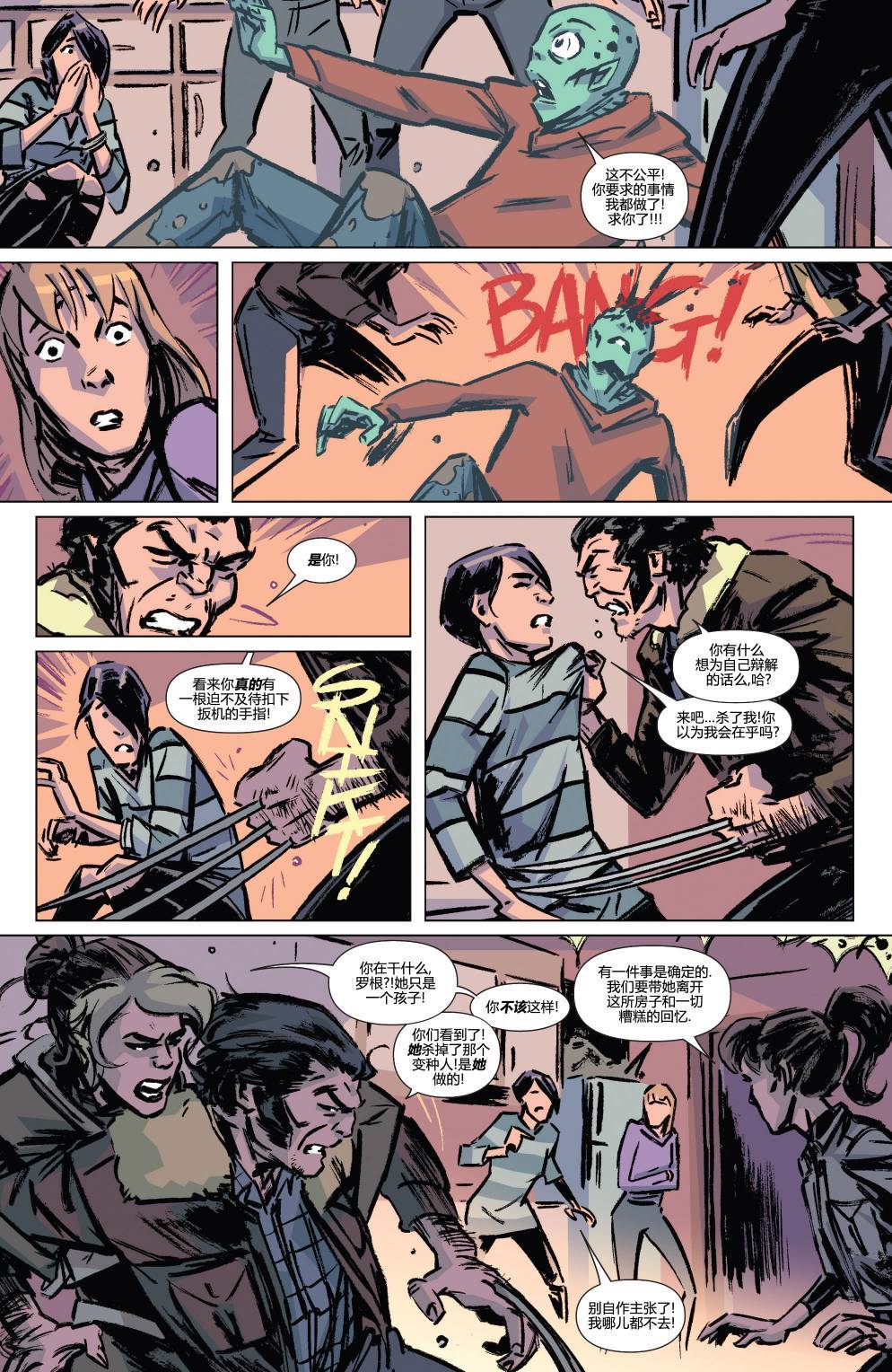 漫威骑士：X战警 第2卷 第15页