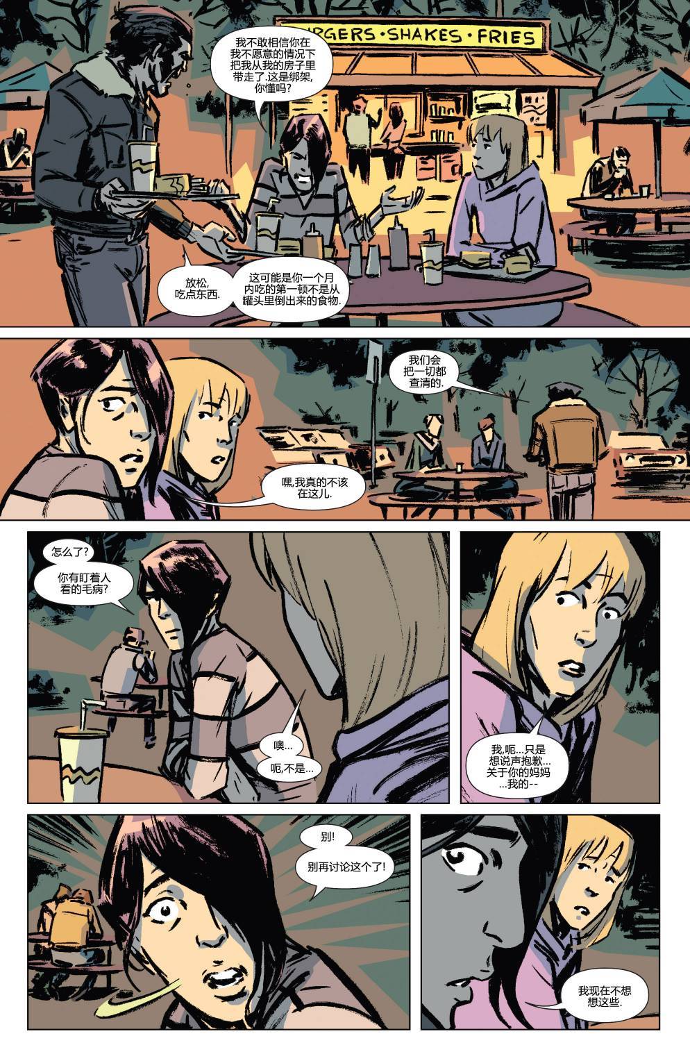 漫威骑士：X战警 第2卷 第17页