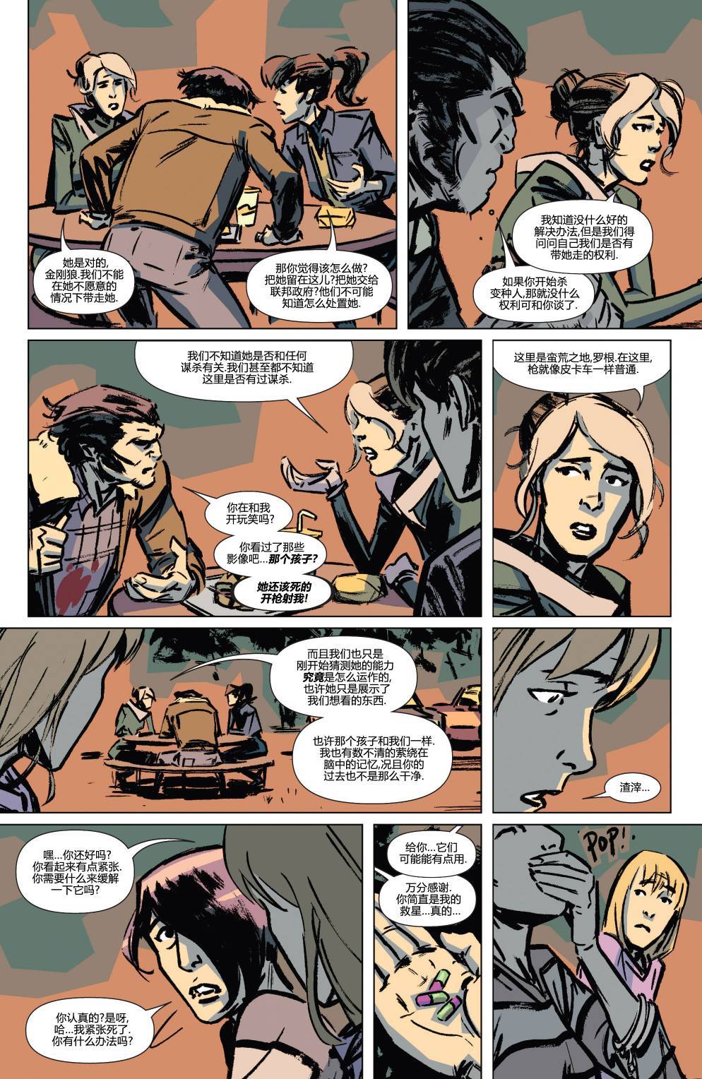 漫威骑士：X战警 第2卷 第18页