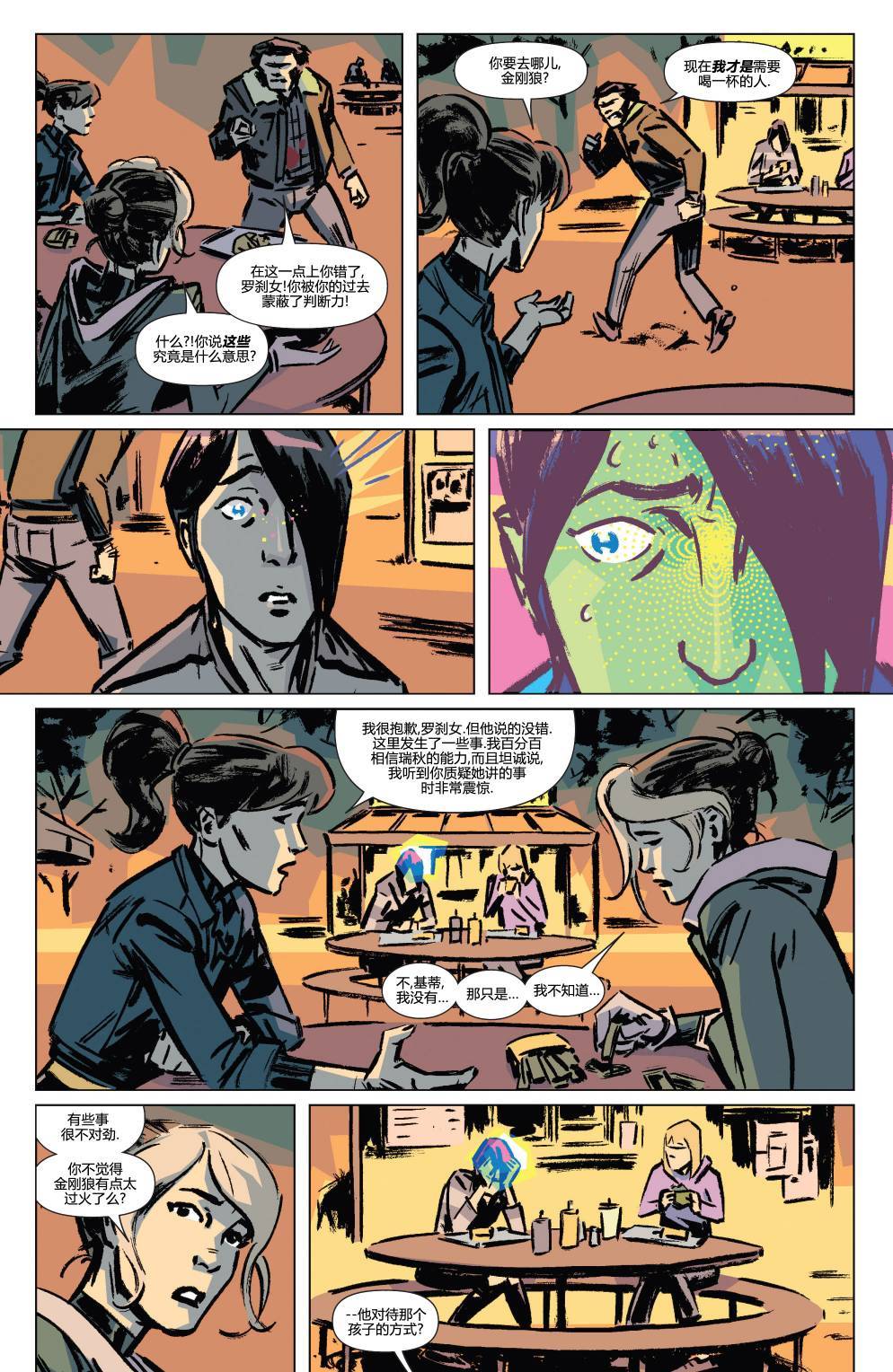 漫威骑士：X战警 第2卷 第19页