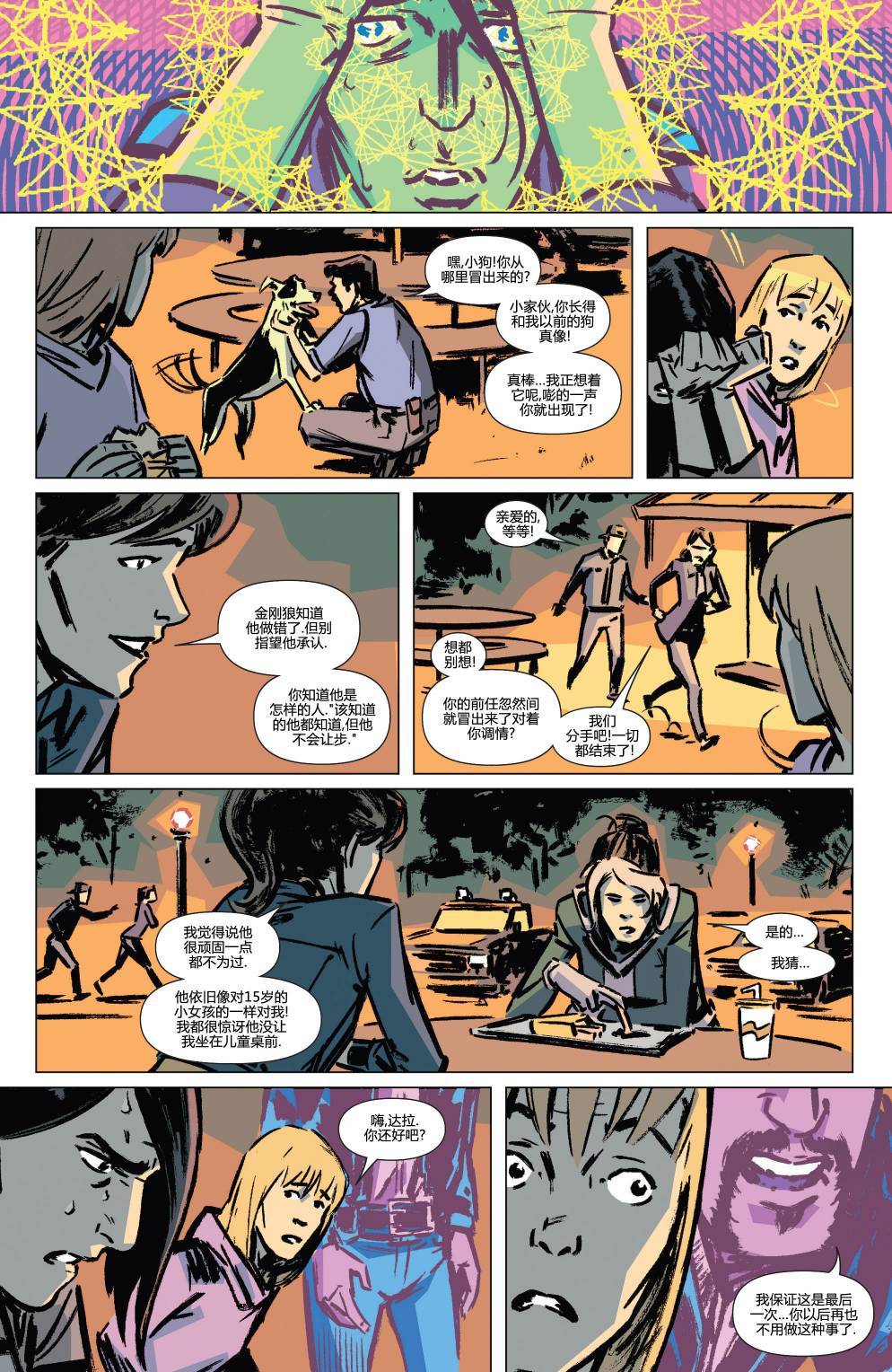 漫威骑士：X战警 第2卷 第20页