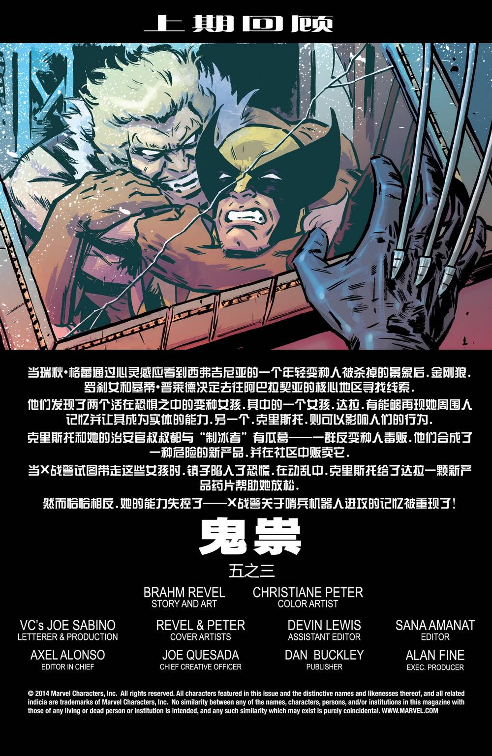 漫威骑士：X战警 第3卷 第1页