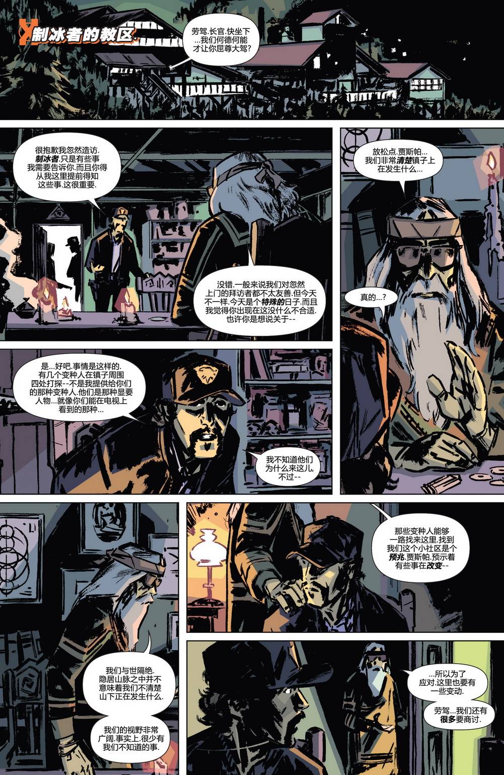 漫威骑士：X战警 第3卷 第2页