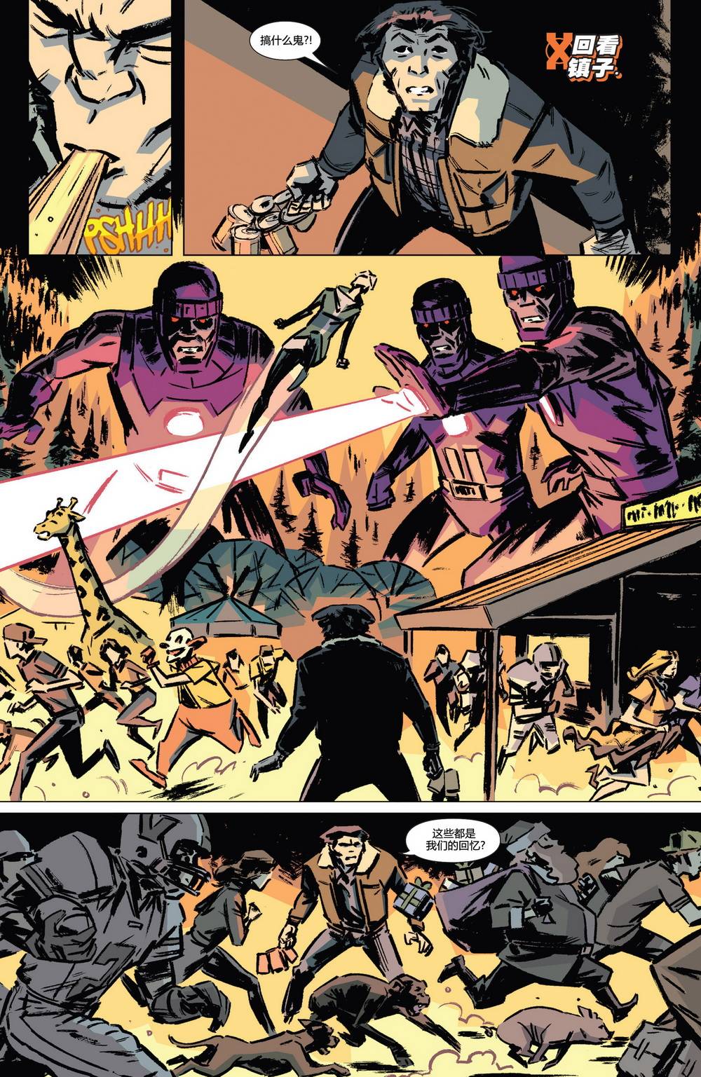 漫威骑士：X战警 第3卷 第3页