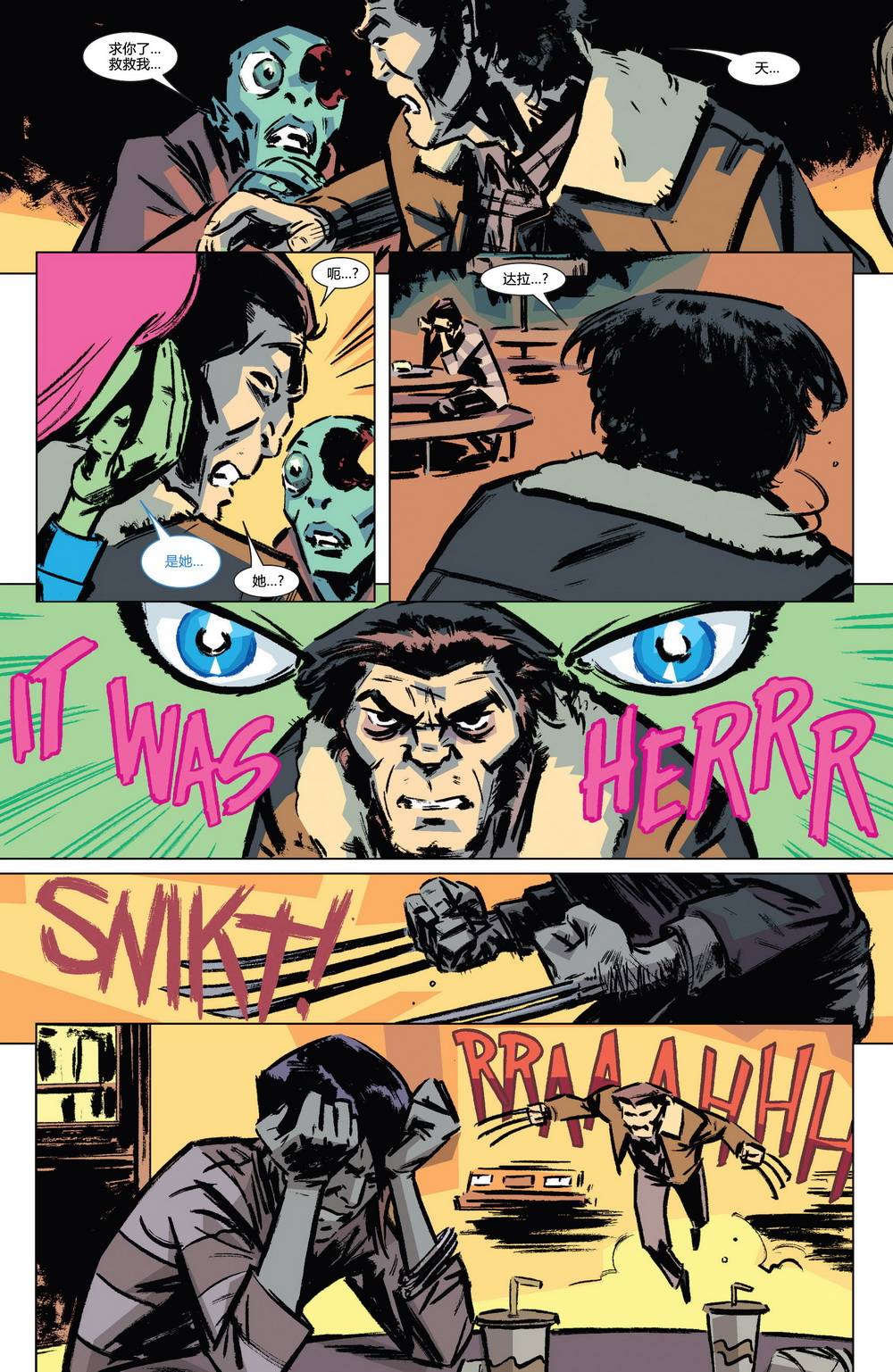 漫威骑士：X战警 第3卷 第4页