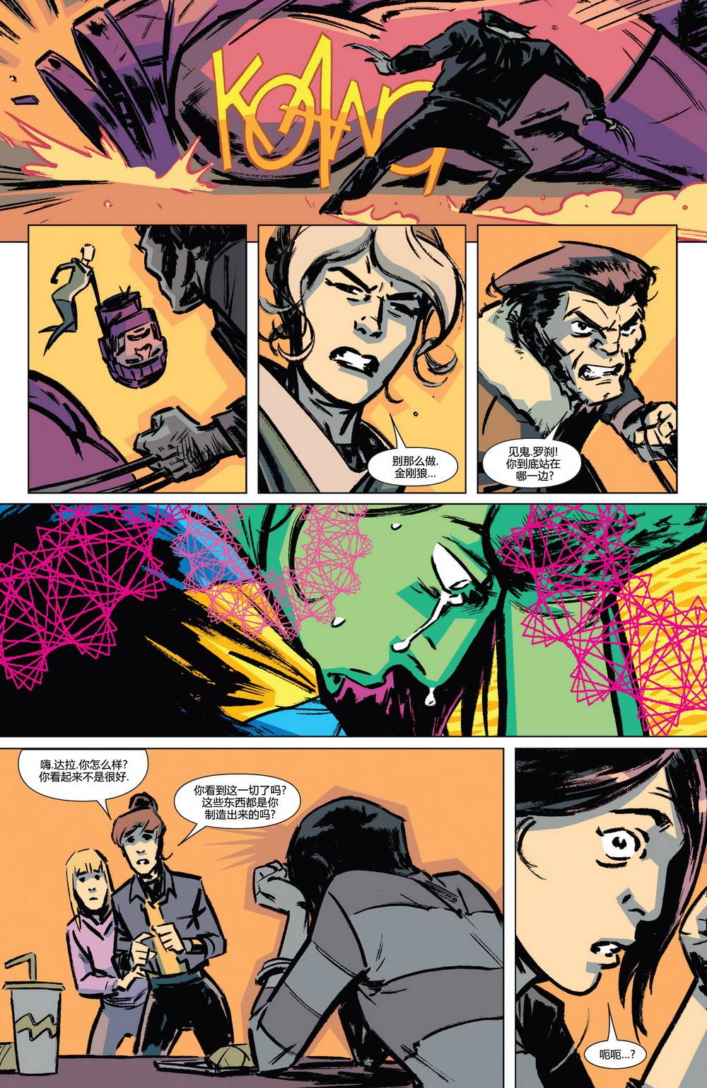 漫威骑士：X战警 第3卷 第5页