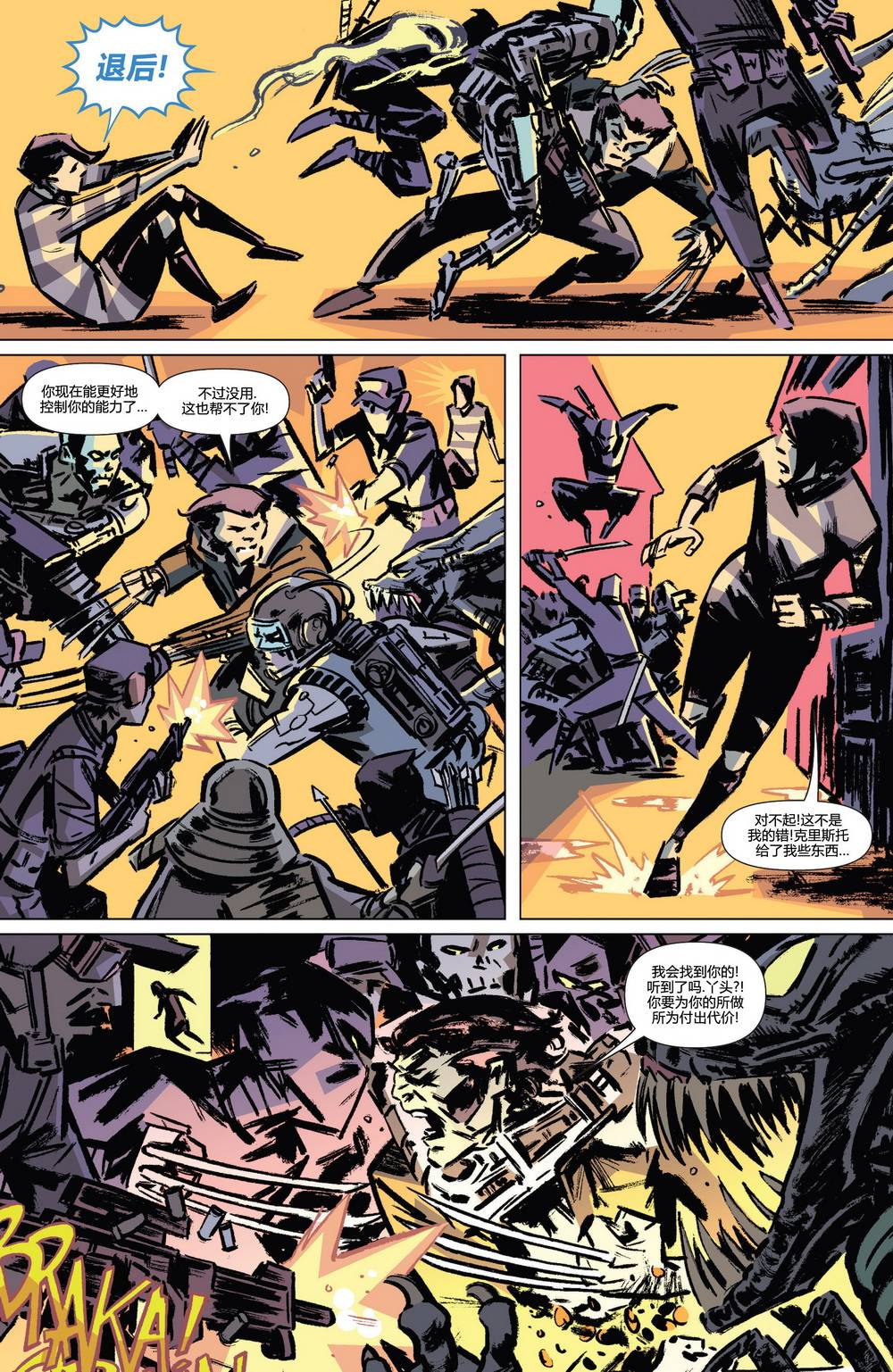 漫威骑士：X战警 第3卷 第10页